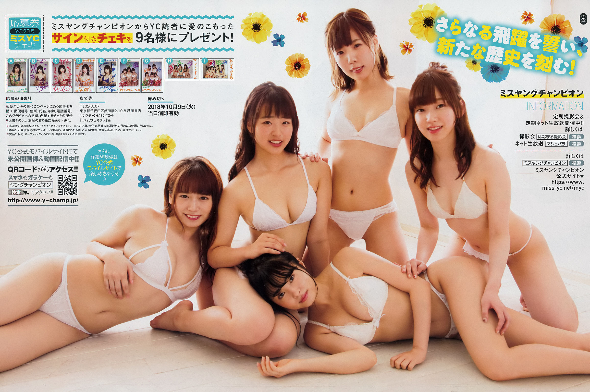 [Young Champion] 2018年No.20 岡田奈々 Nana Okada