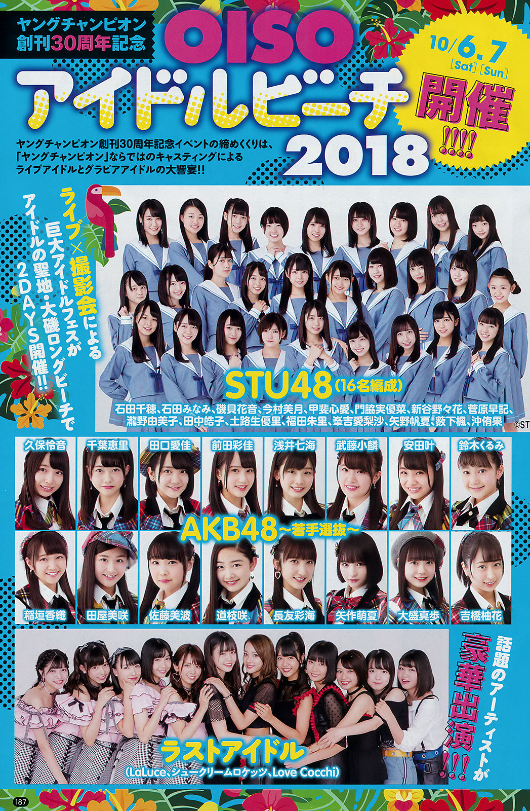 [Young Champion] 2018年No.20 岡田奈々 Nana Okada