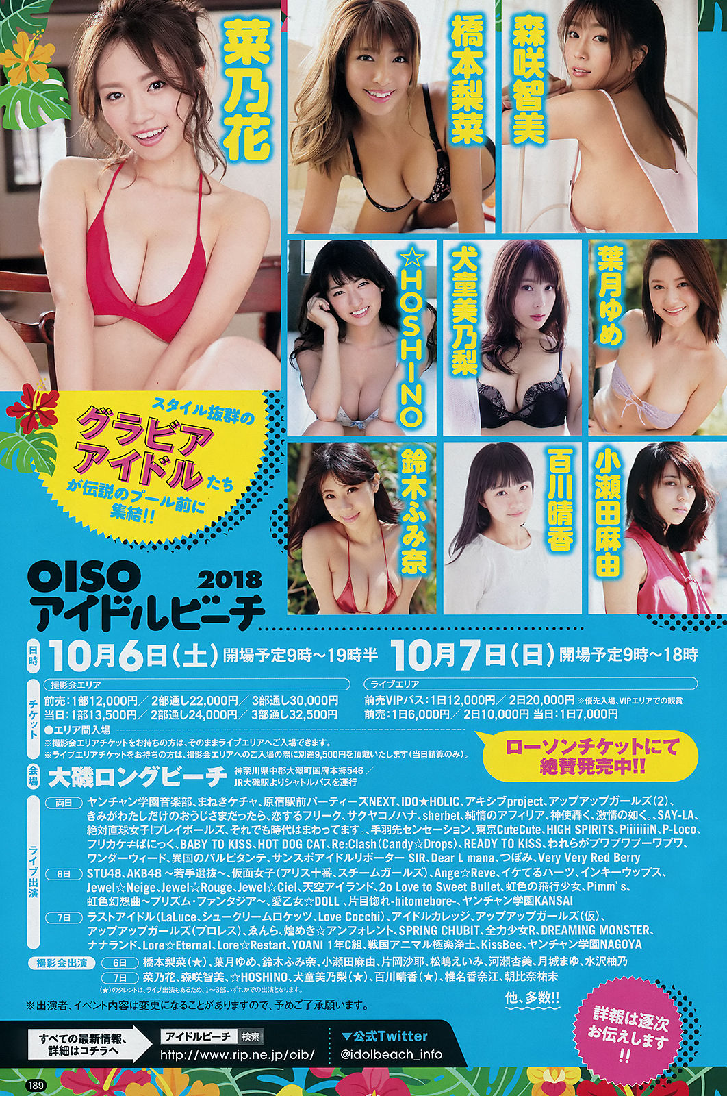 [Young Champion] 2018年No.20 岡田奈々 Nana Okada