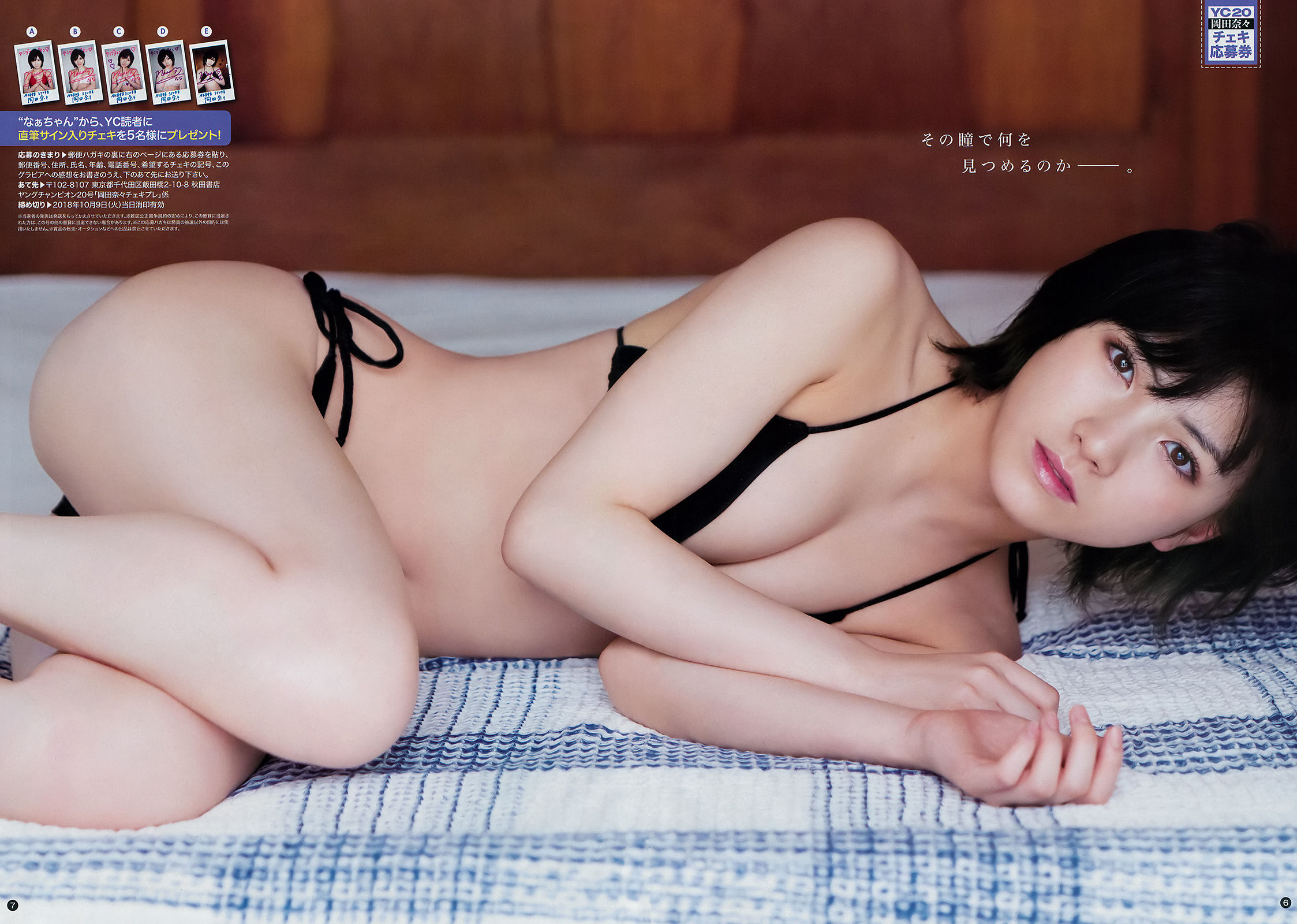 [Young Champion] 2018年No.20 岡田奈々 Nana Okada
