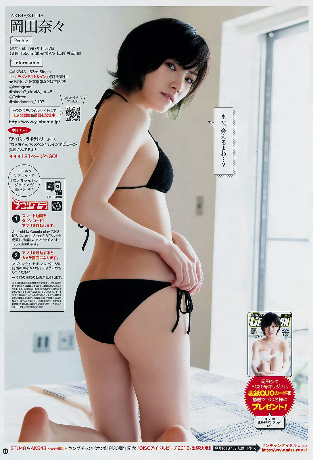 [Young Champion] 2018年No.20 岡田奈々 Nana Okada
