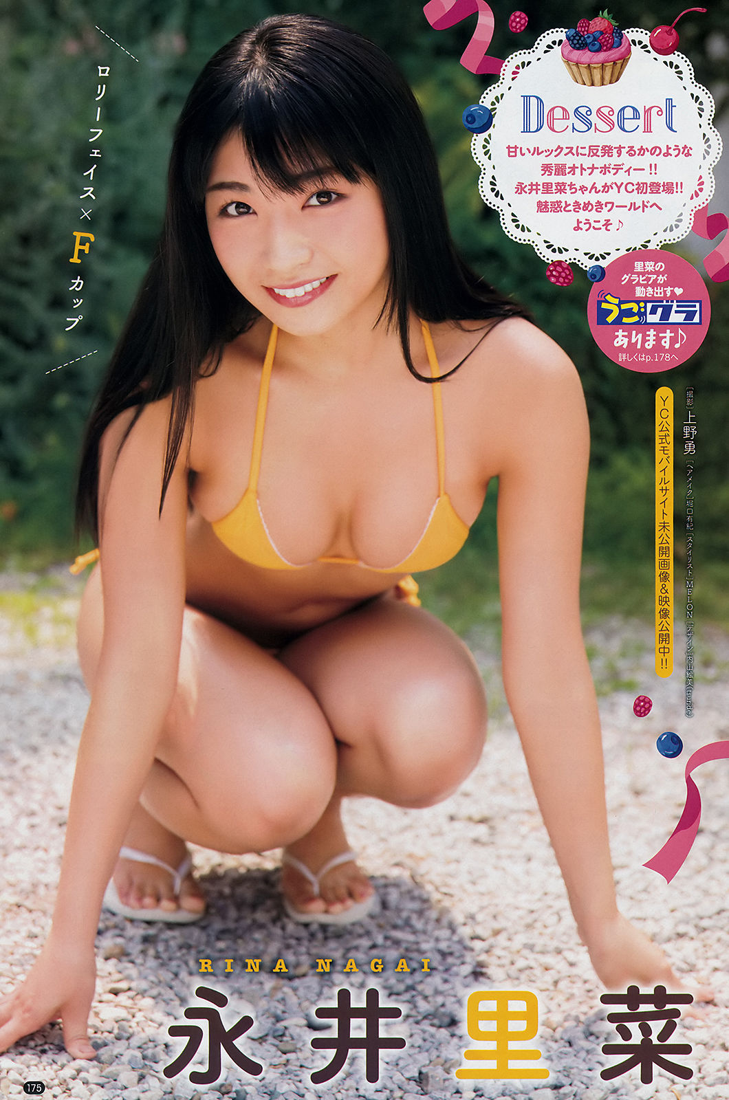 [Young Champion] 2018年No.21 山本彩 永井里菜