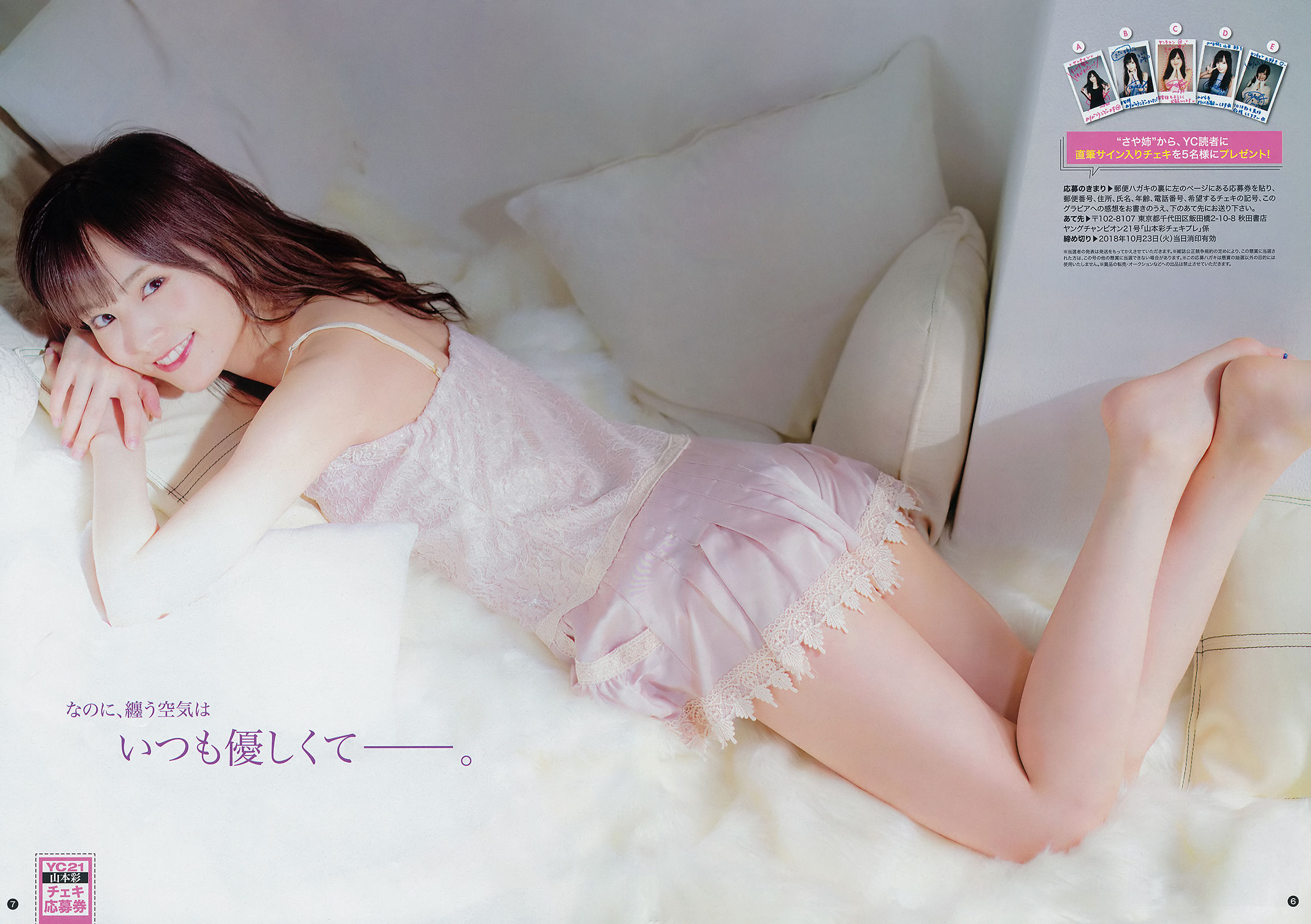 [Young Champion] 2018年No.21 山本彩 永井里菜