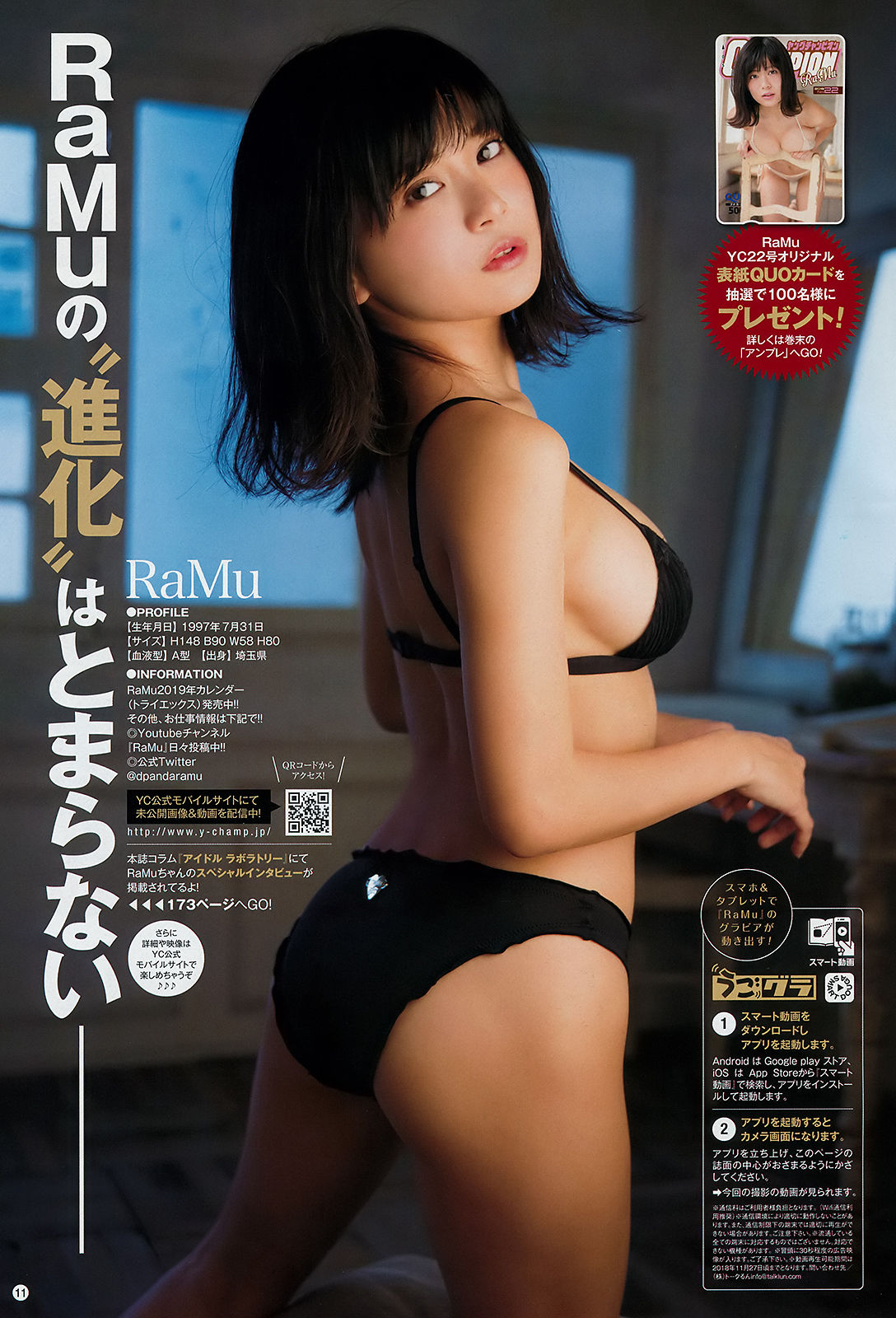 [Young Champion] 2018年No.22 RaMu 仲村美海