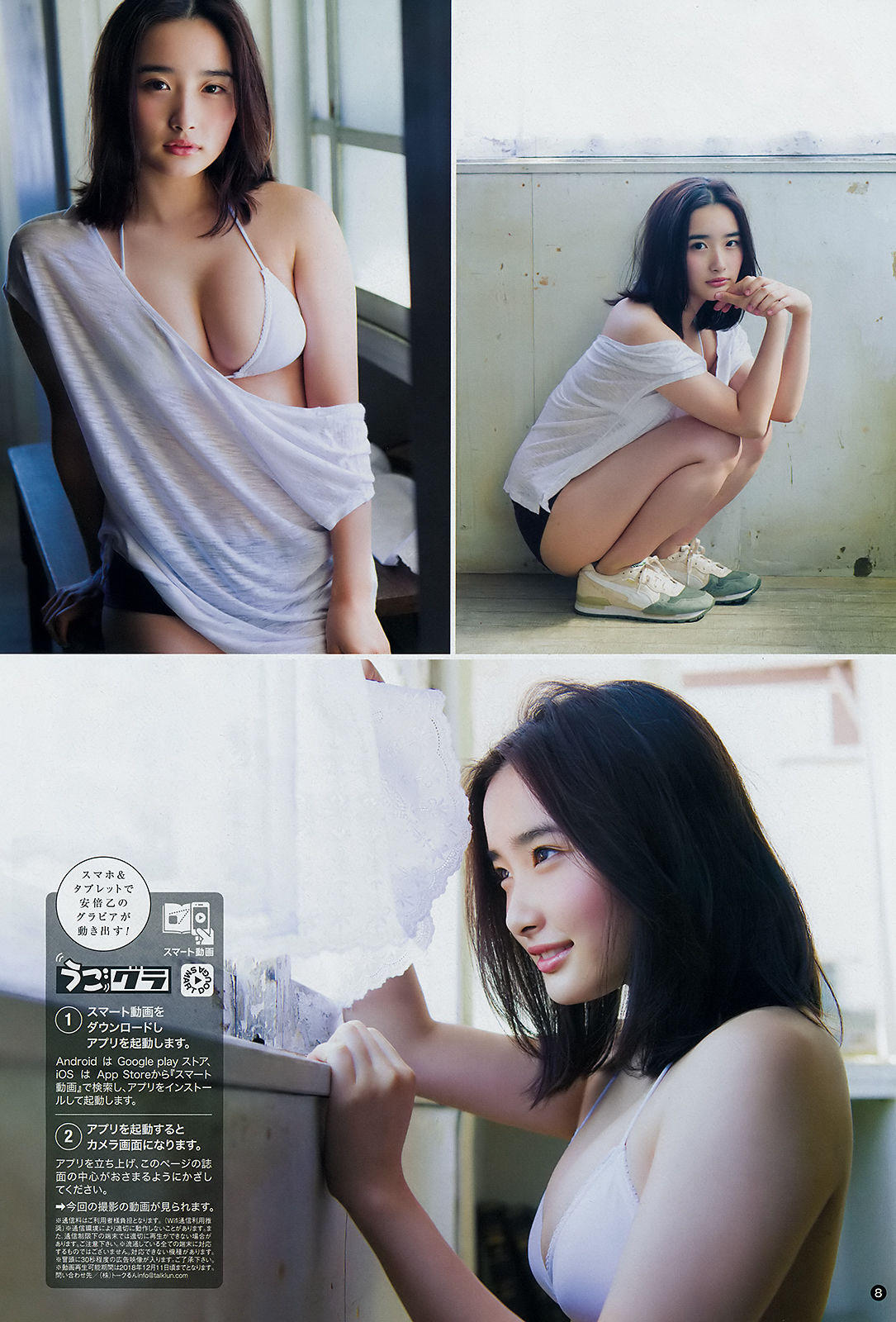 [Young Champion] 2018年No.23 安倍乙 真木しおり
