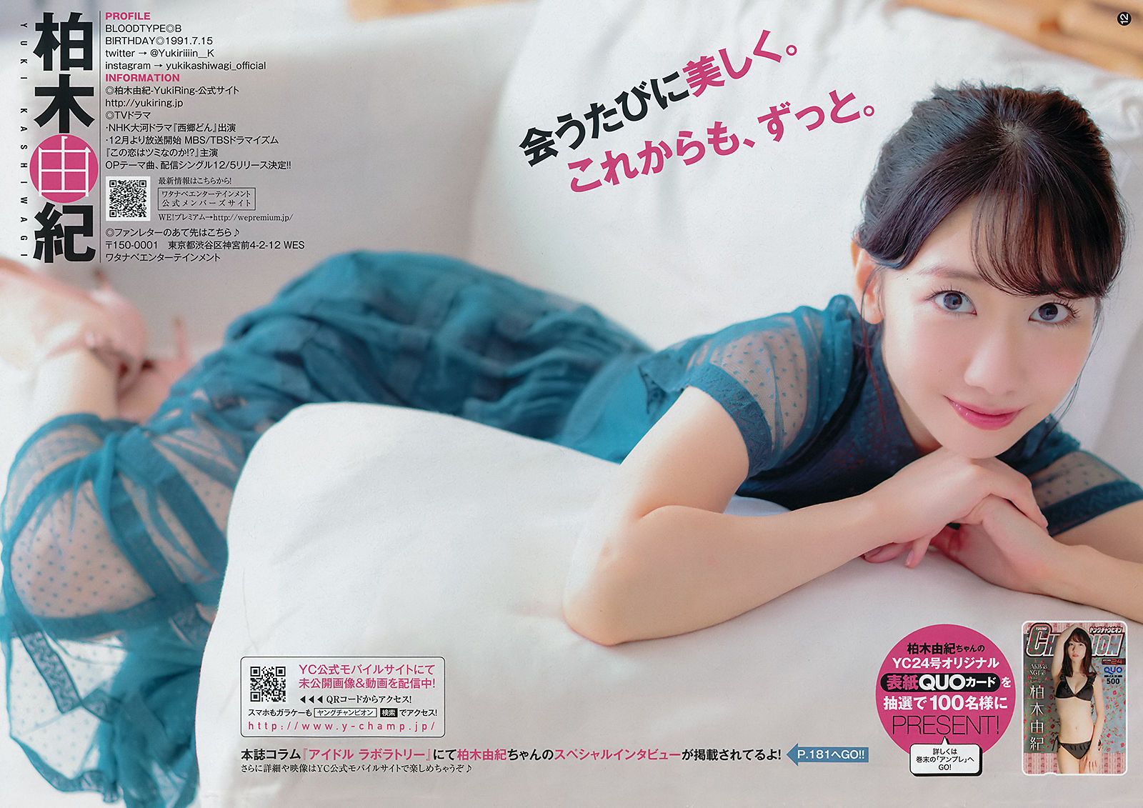 [Young Champion] 2018年No.24 柏木由紀 Yuki Kashiwagi