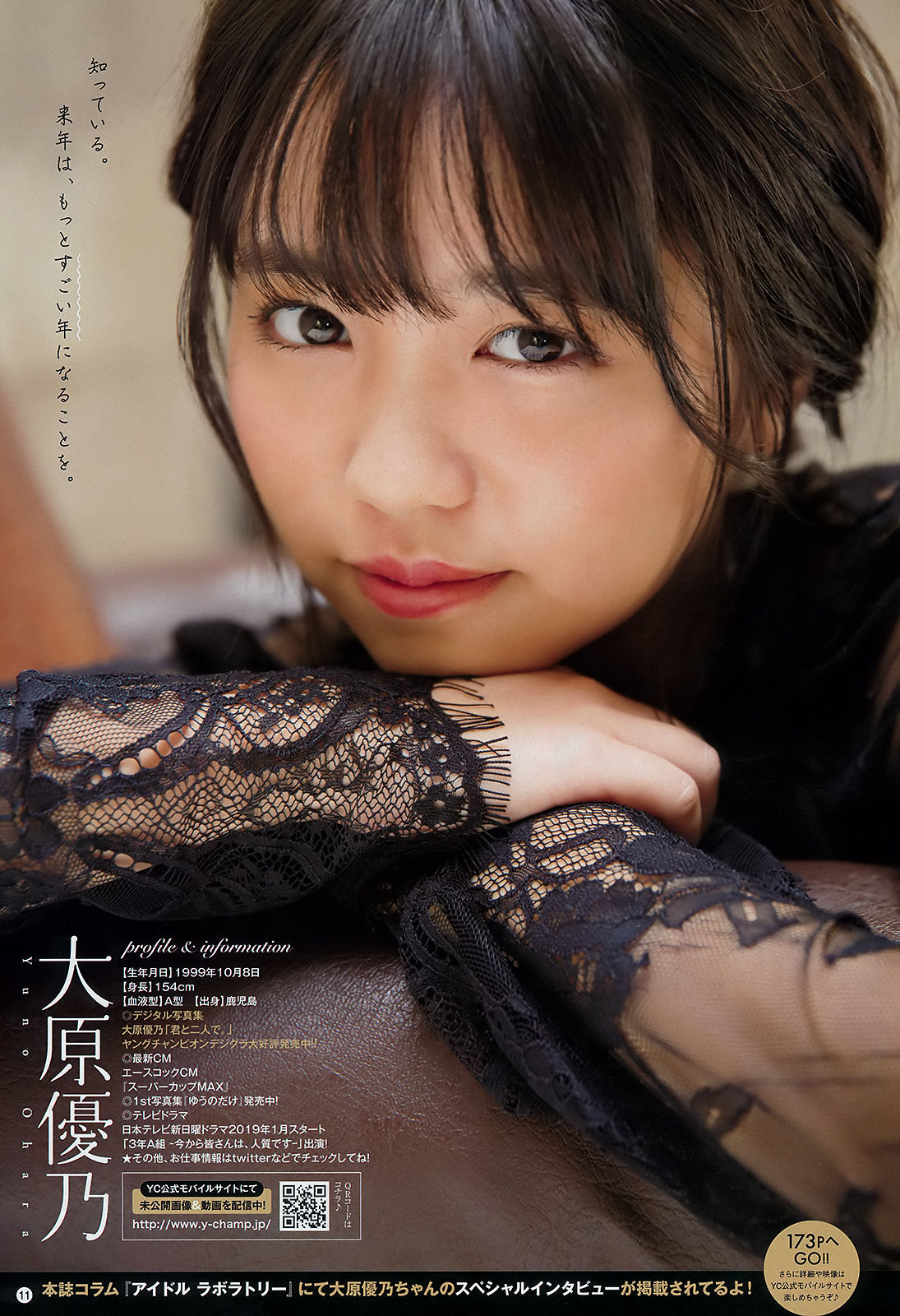[Young Champion] 2019年No.01 大原優乃 片岡沙耶
