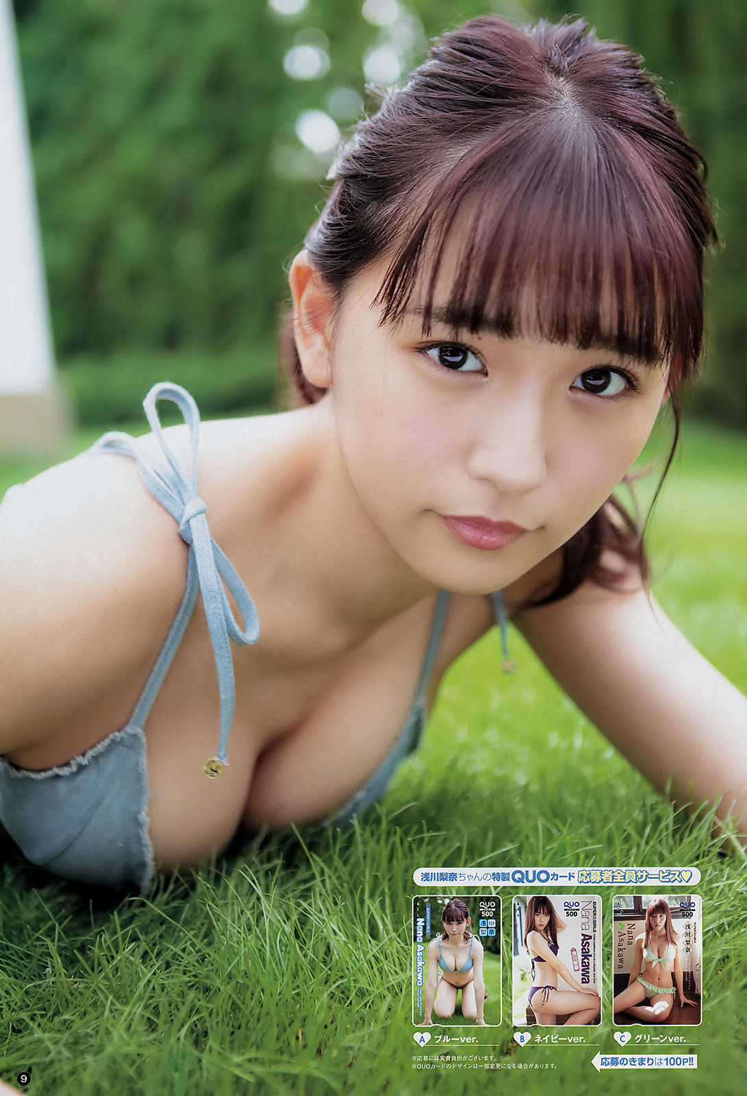 [Young Champion] 2019年No.02 浅川梨奈 似鳥沙也加