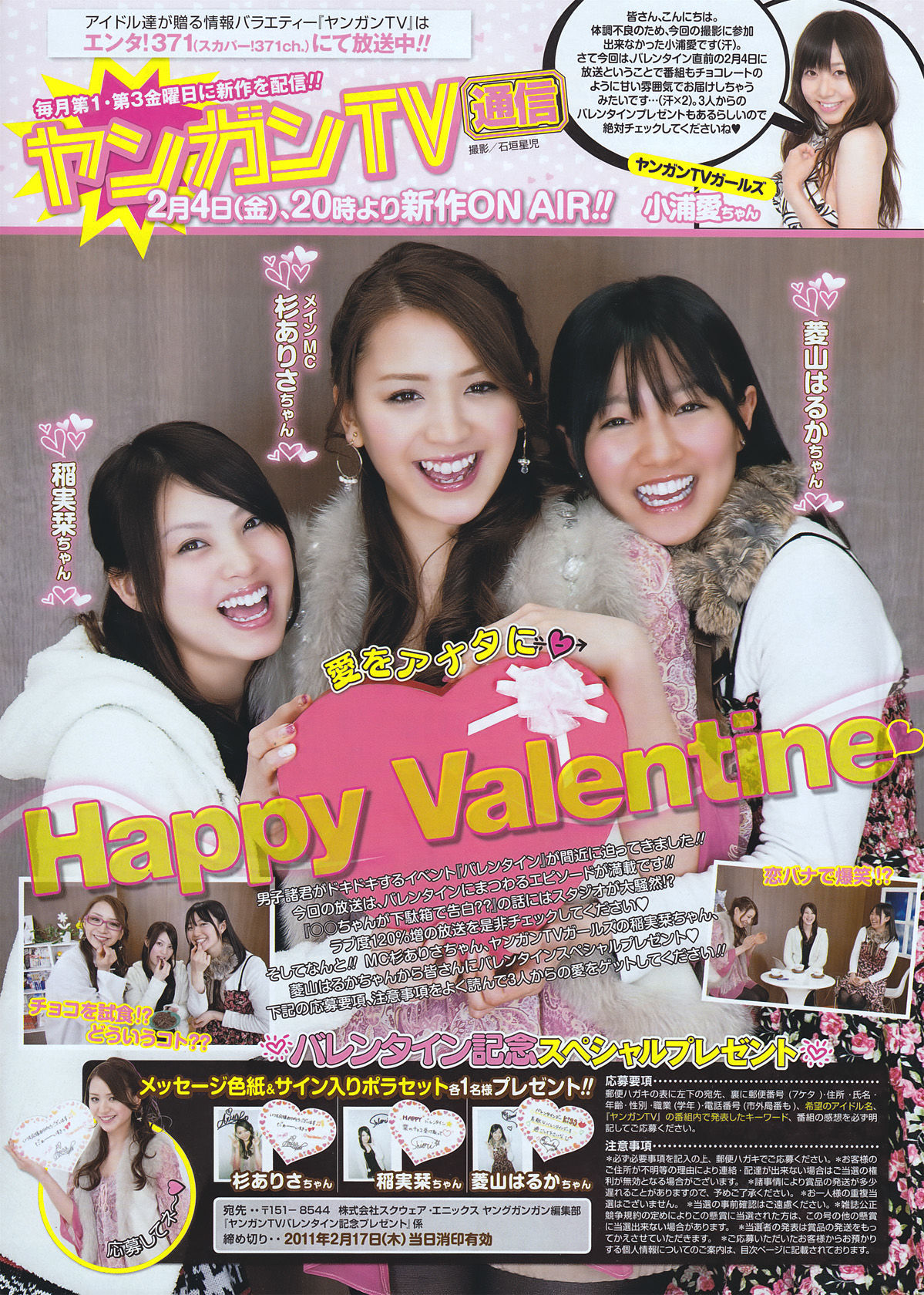 [Young Gangan] 2011年No.04 S mileage スマイレージ