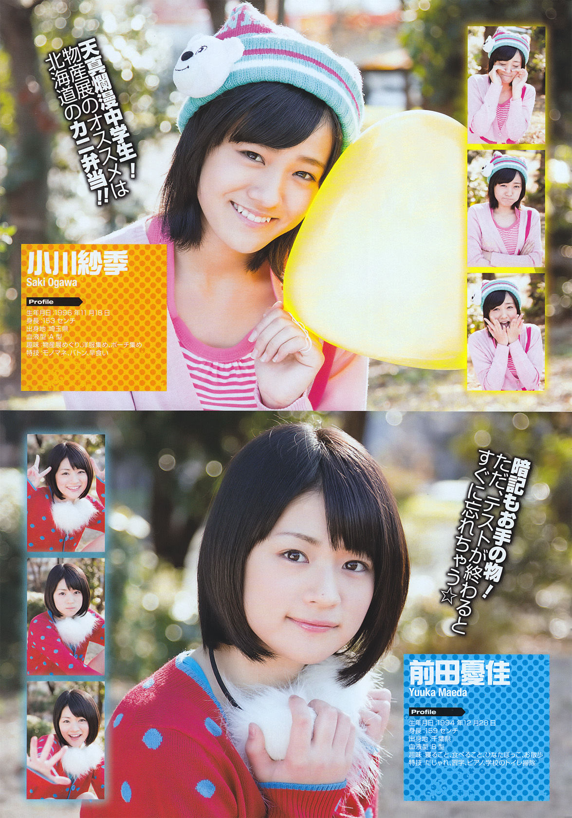 [Young Gangan] 2011年No.04 S mileage スマイレージ