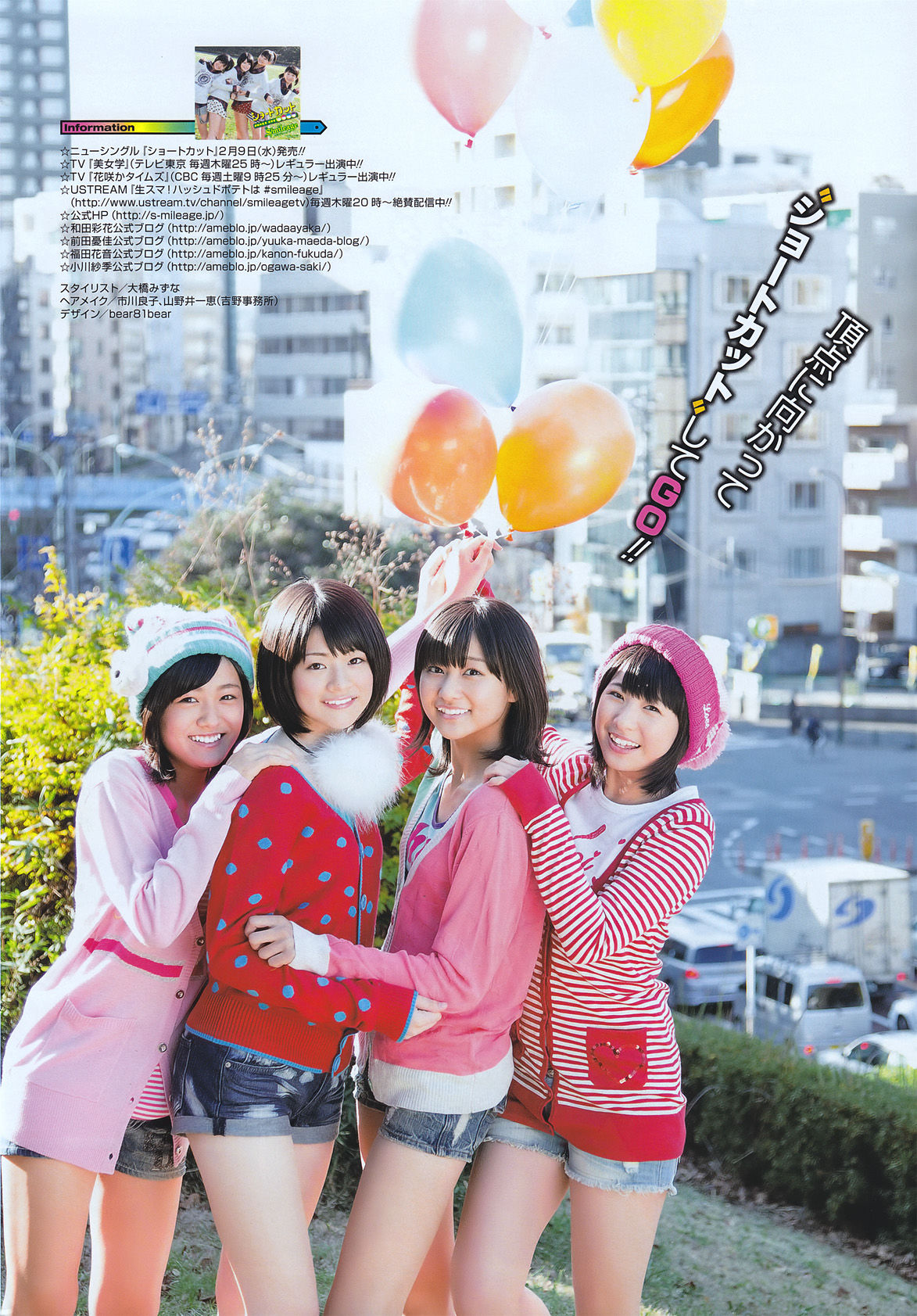 [Young Gangan] 2011年No.04 S mileage スマイレージ