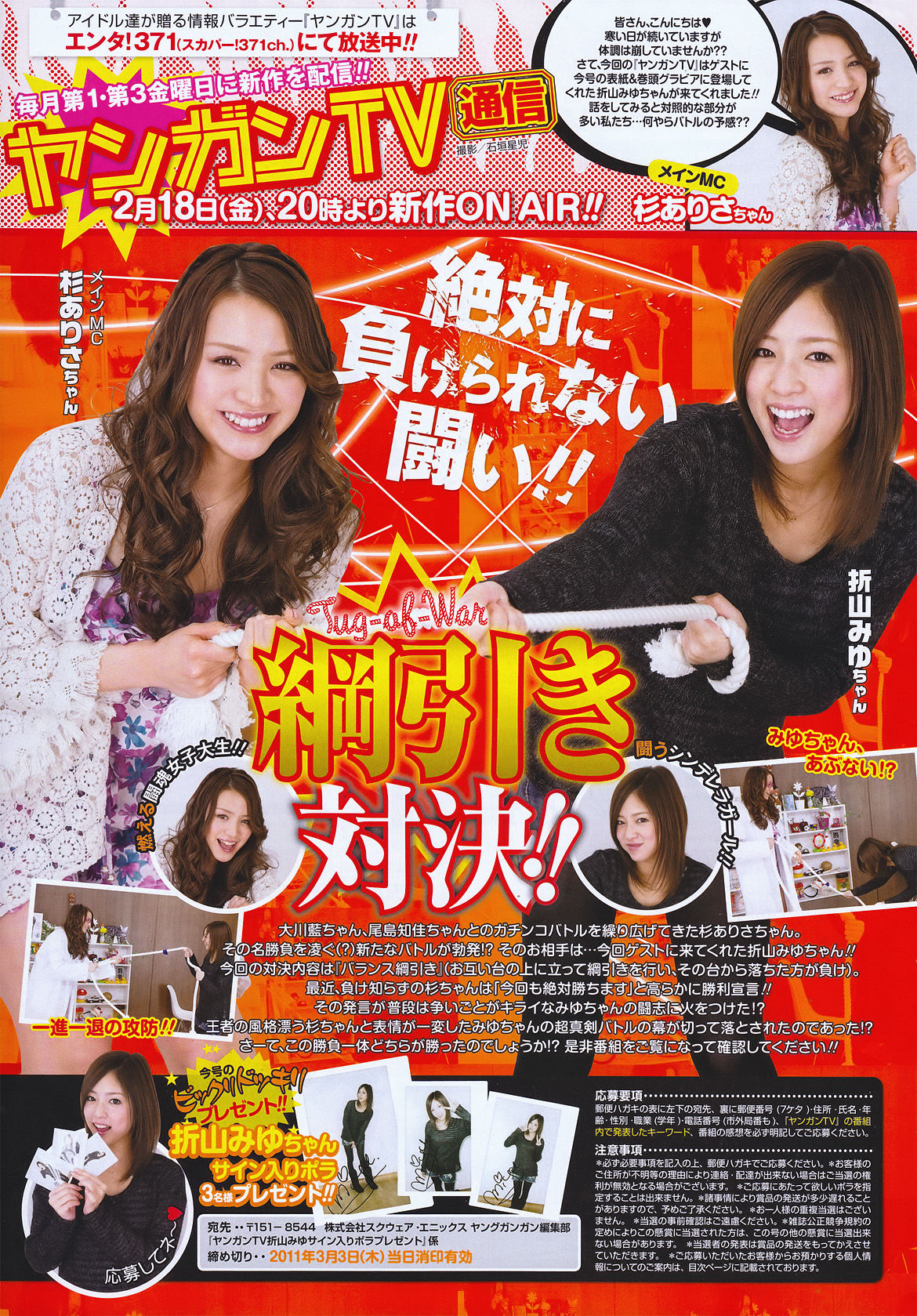[Young Gangan] 2011年No.05 折山みゆ Miyu Oriyama