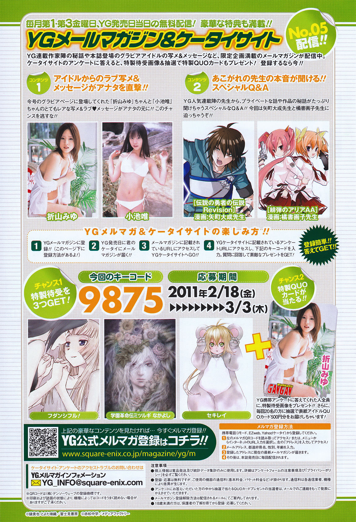 [Young Gangan] 2011年No.05 折山みゆ Miyu Oriyama