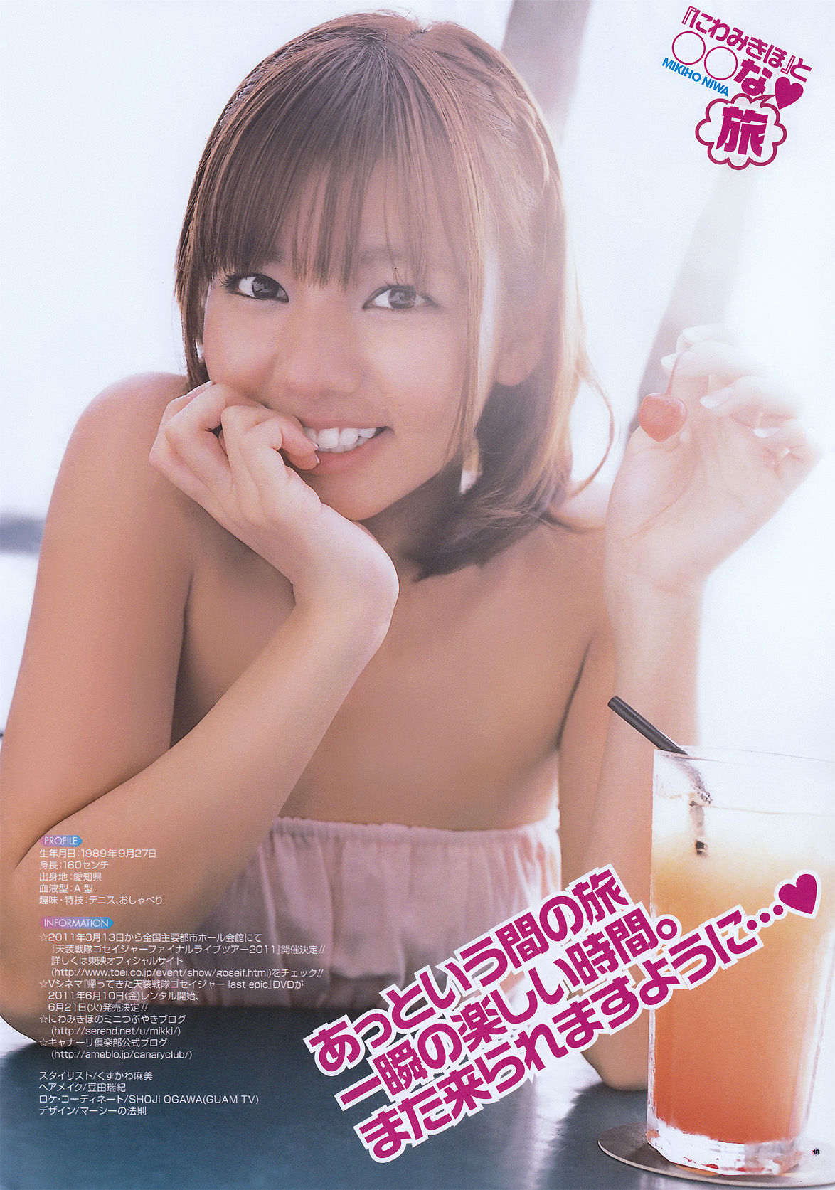 [Young Gangan] 2011年No.06 にわみきほ Mikiho Niwa