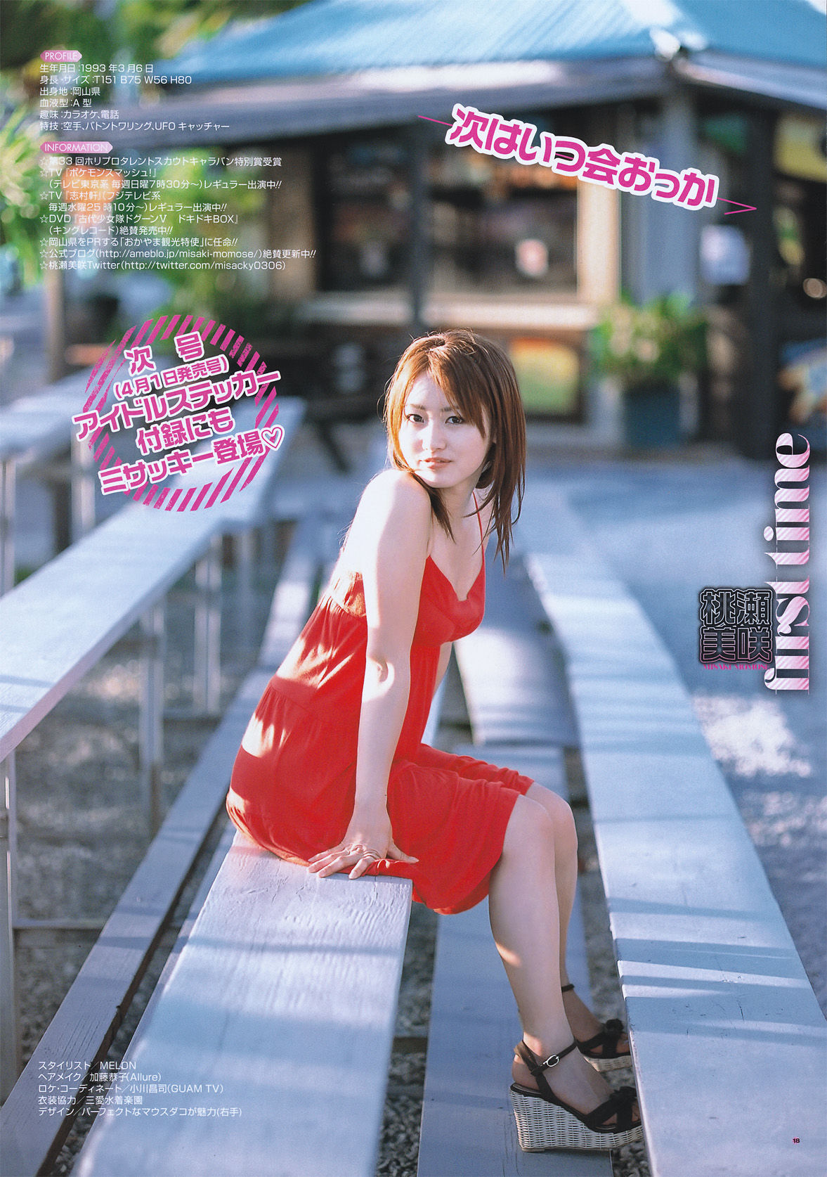 [Young Gangan] 2011年No.07 百瀬実咲