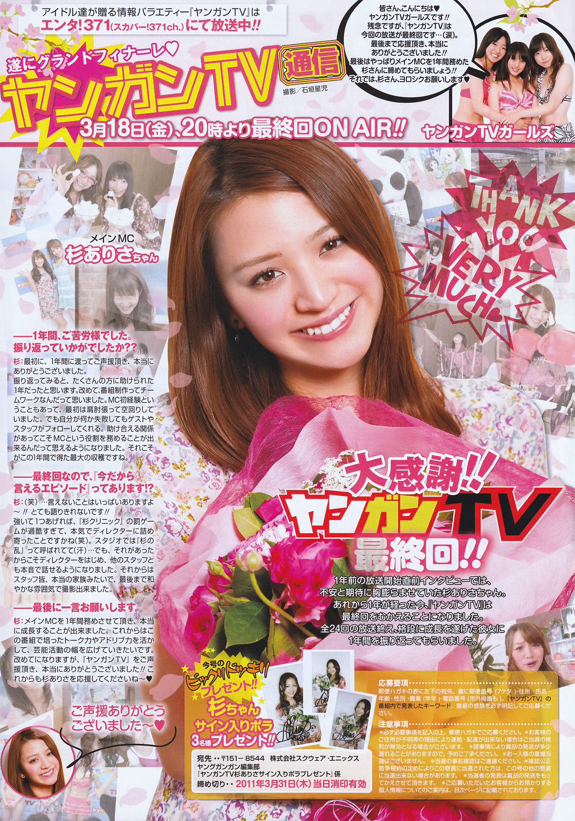 [Young Gangan] 2011年No.07 百瀬実咲