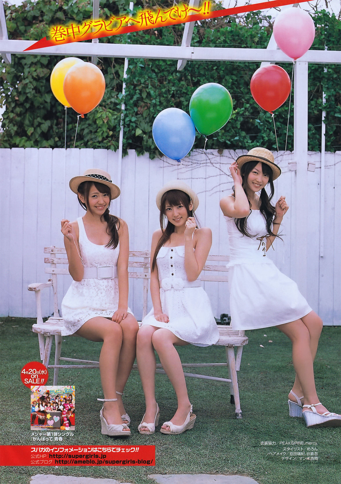 [Young Gangan] 2011年No.09 SUPER☆GiRLS 足立梨花