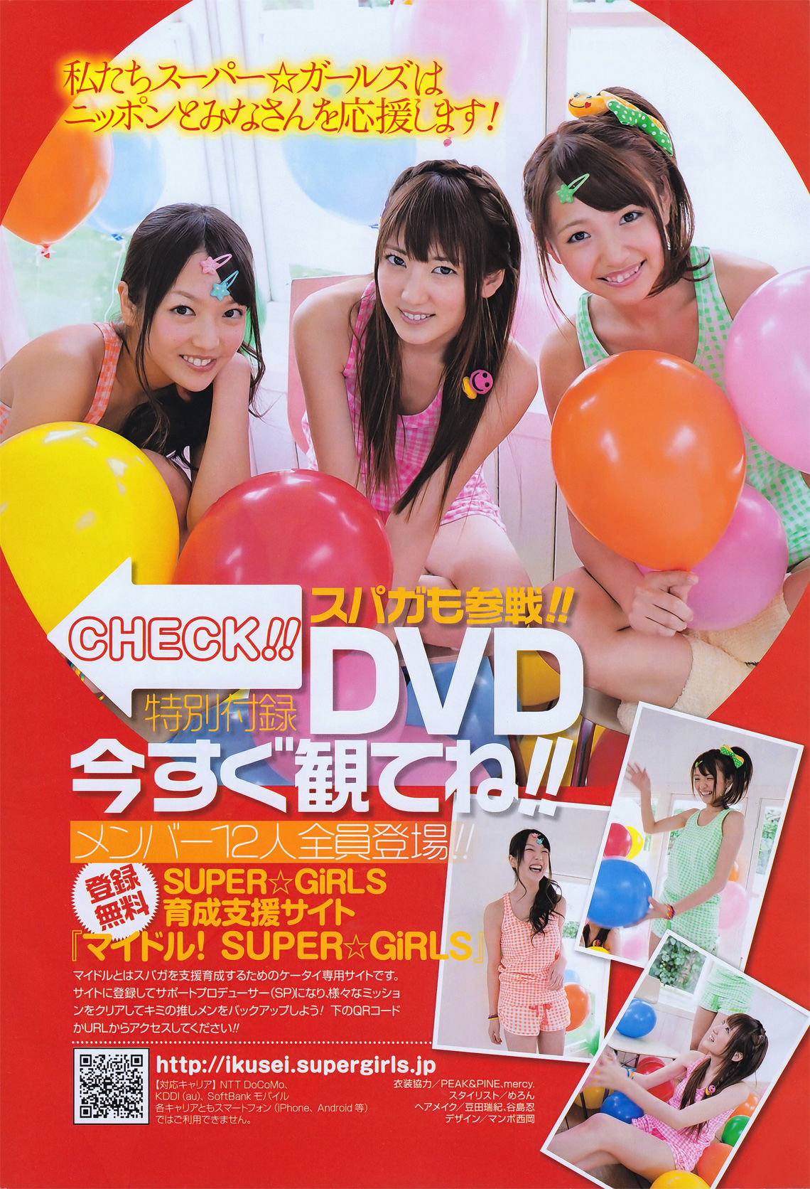 [Young Gangan] 2011年No.09 SUPER☆GiRLS 足立梨花
