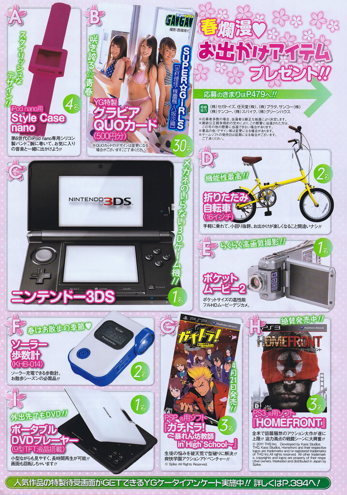 [Young Gangan] 2011年No.09 SUPER☆GiRLS 足立梨花