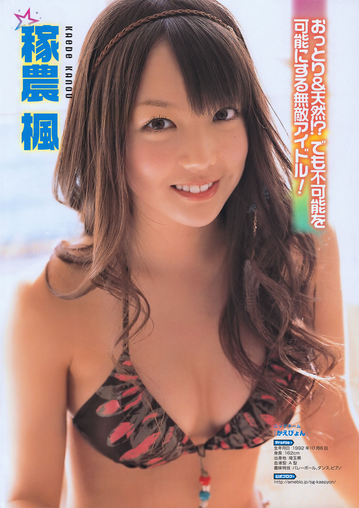 [Young Gangan] 2011年No.09 SUPER☆GiRLS 足立梨花