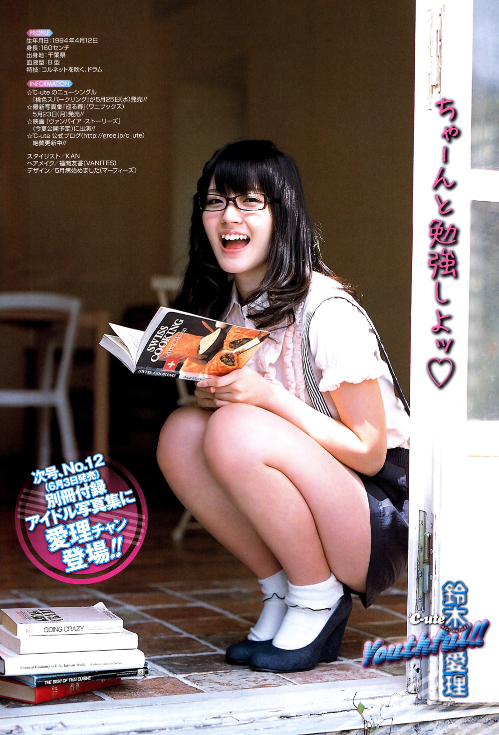 [Young Gangan] 2011年No.11 鈴木愛理 Airi Suzuki