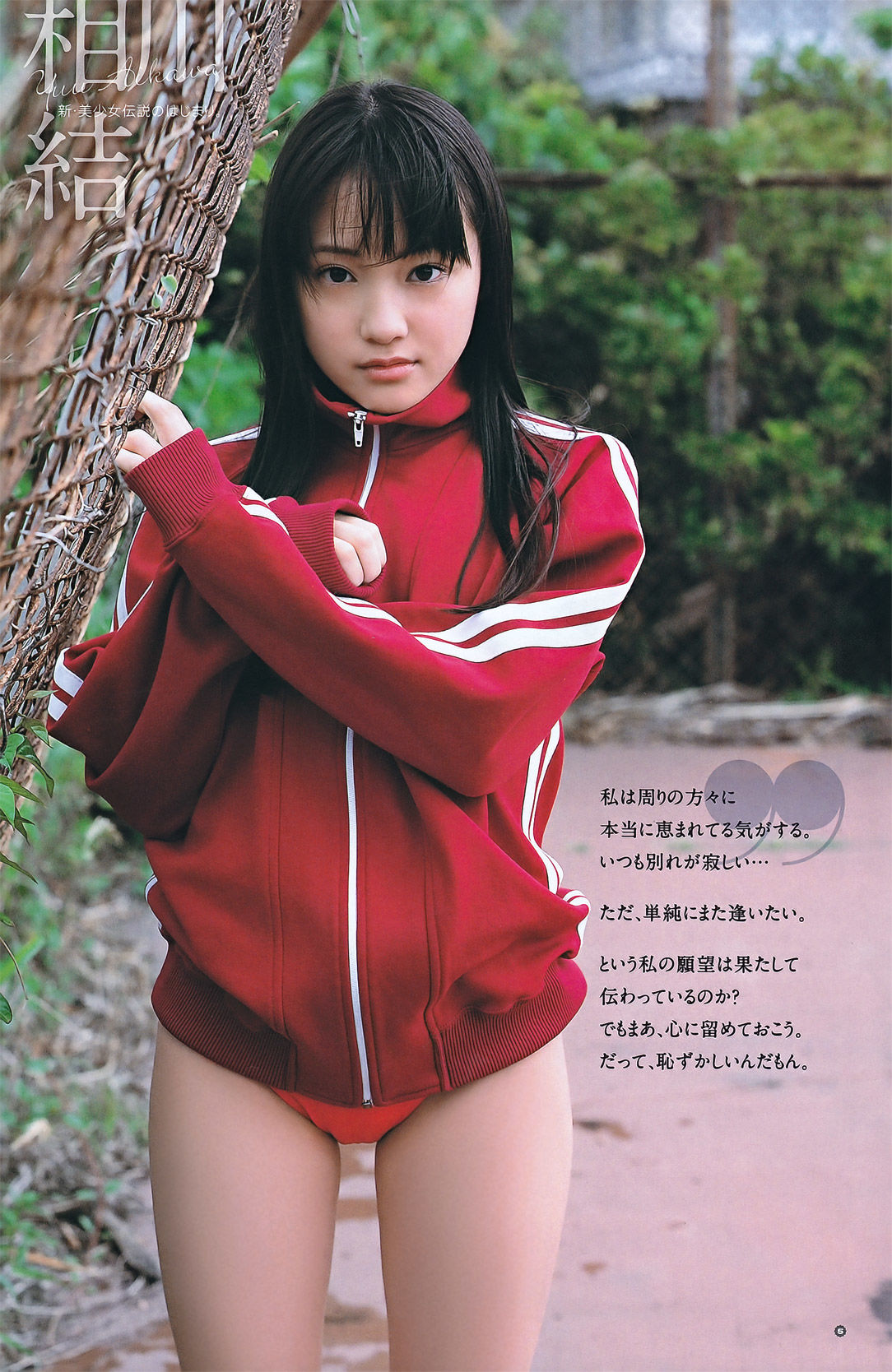 [Young Gangan] 2011年No.13 真野恵里菜 Erina Mano