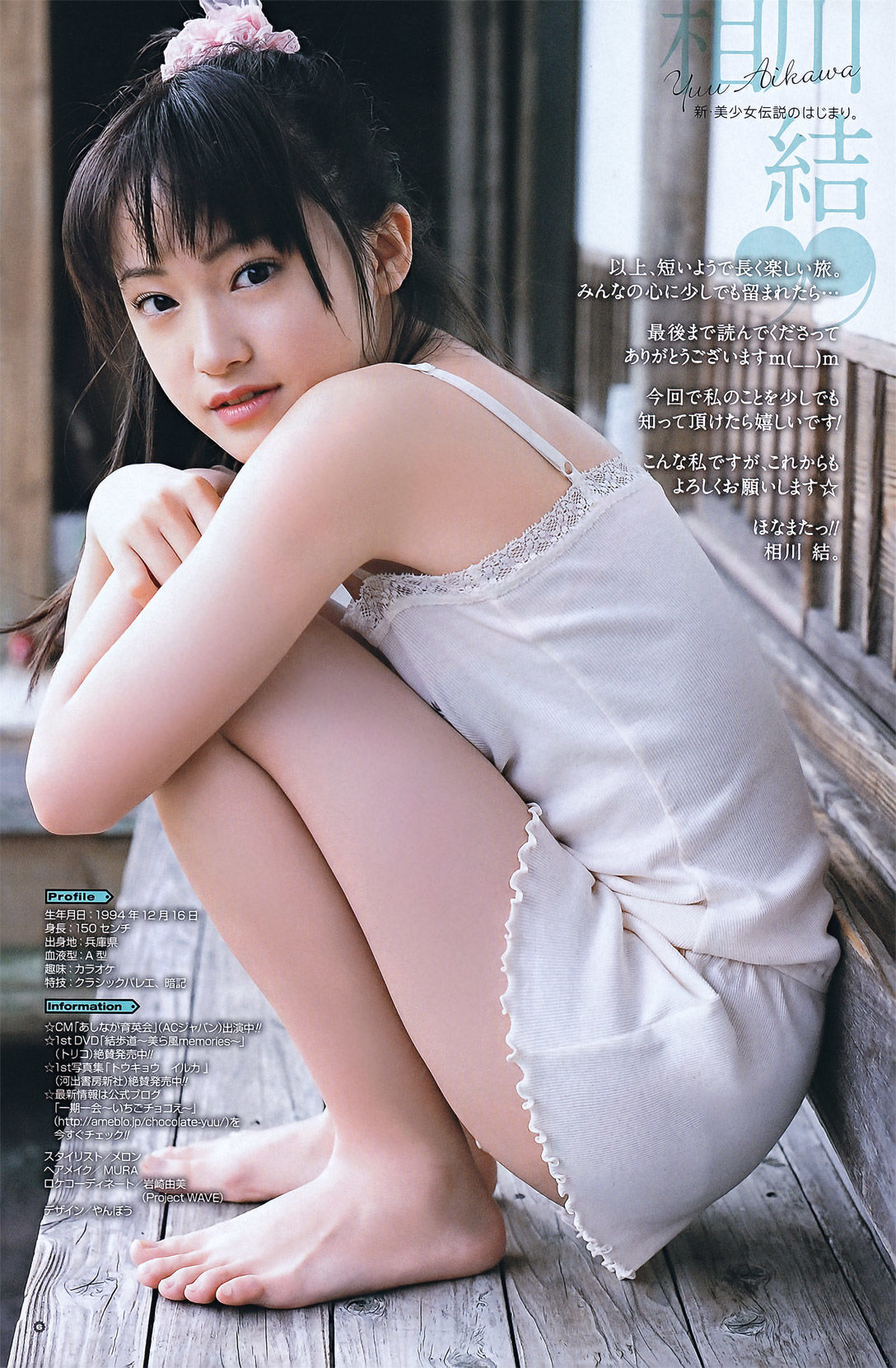 [Young Gangan] 2011年No.13 真野恵里菜 Erina Mano