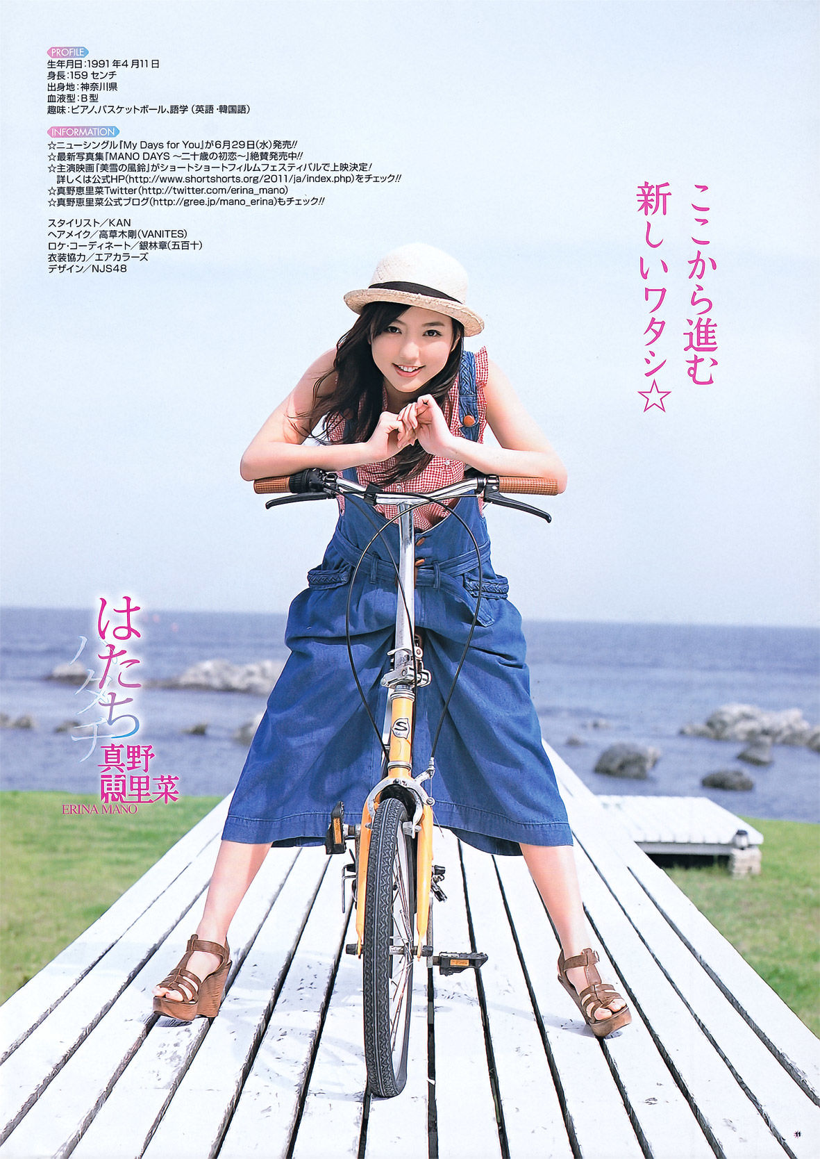 [Young Gangan] 2011年No.13 真野恵里菜 Erina Mano