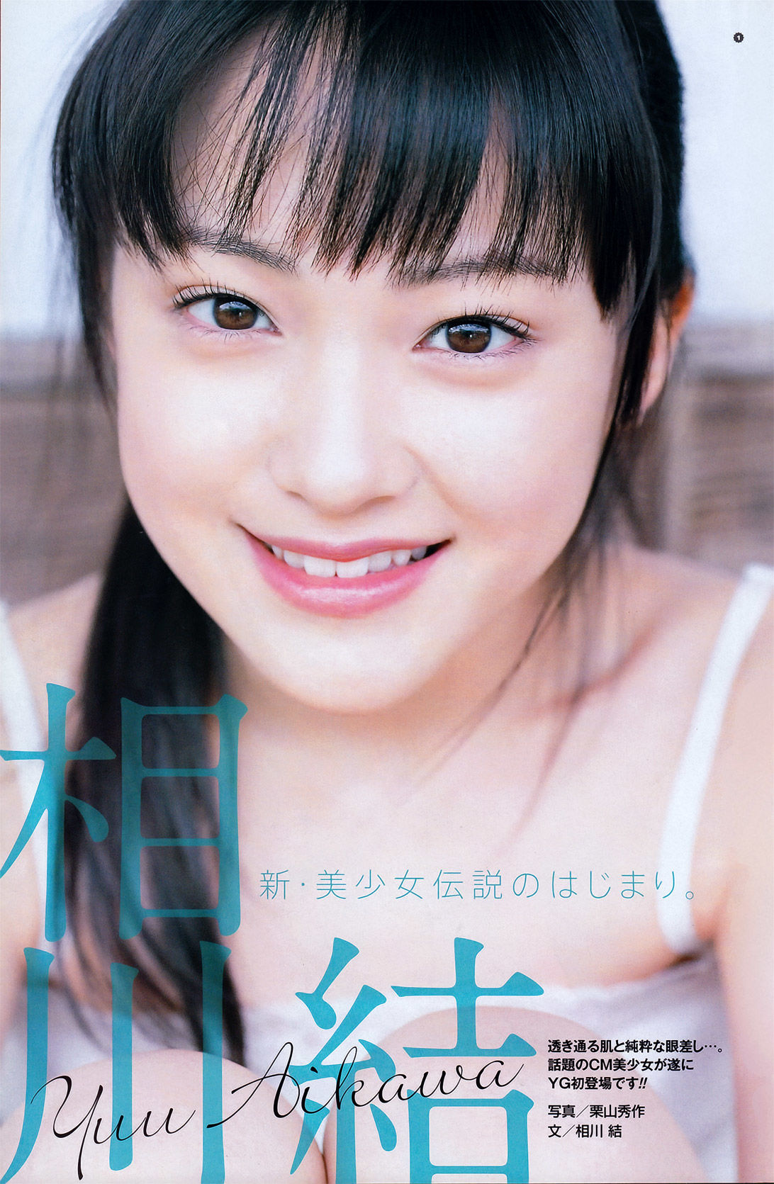 [Young Gangan] 2011年No.13 真野恵里菜 Erina Mano