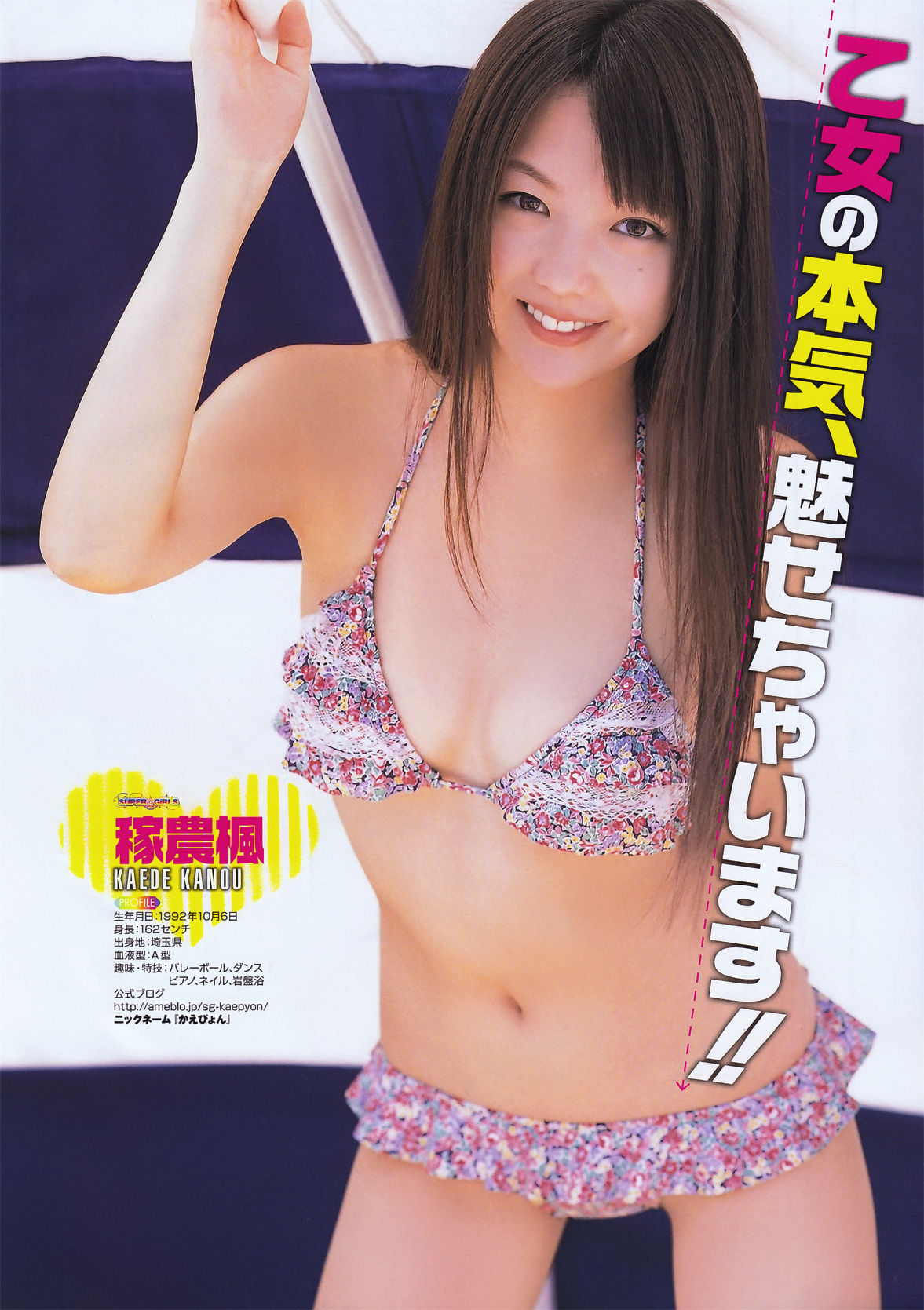 [Young Gangan] 2011年No.14 SUPER☆GiRLS 桃瀬美咲