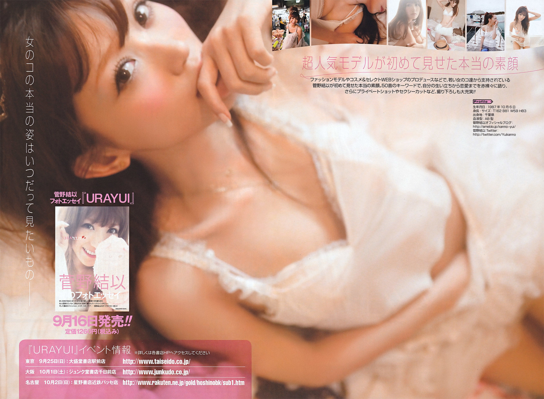 [Young Gangan] 2011年No.19 柏木由紀 菅野結以 相楽樹