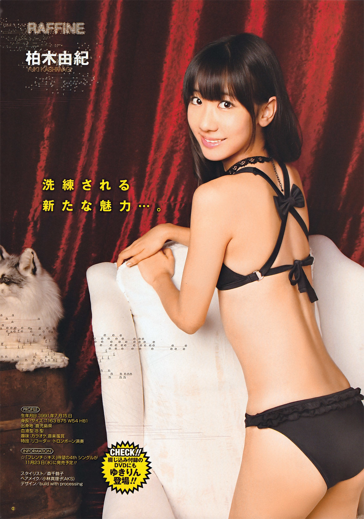 [Young Gangan] 2011年No.19 柏木由紀 菅野結以 相楽樹