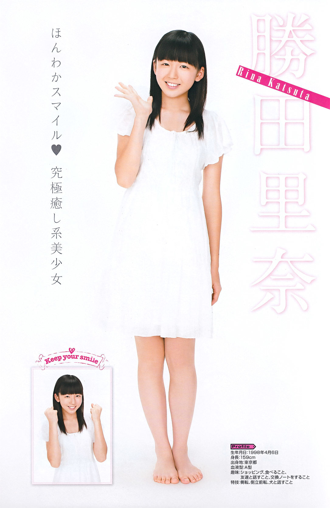 [Young Gangan] 2011年No.20 真野恵里菜 Erina Mano