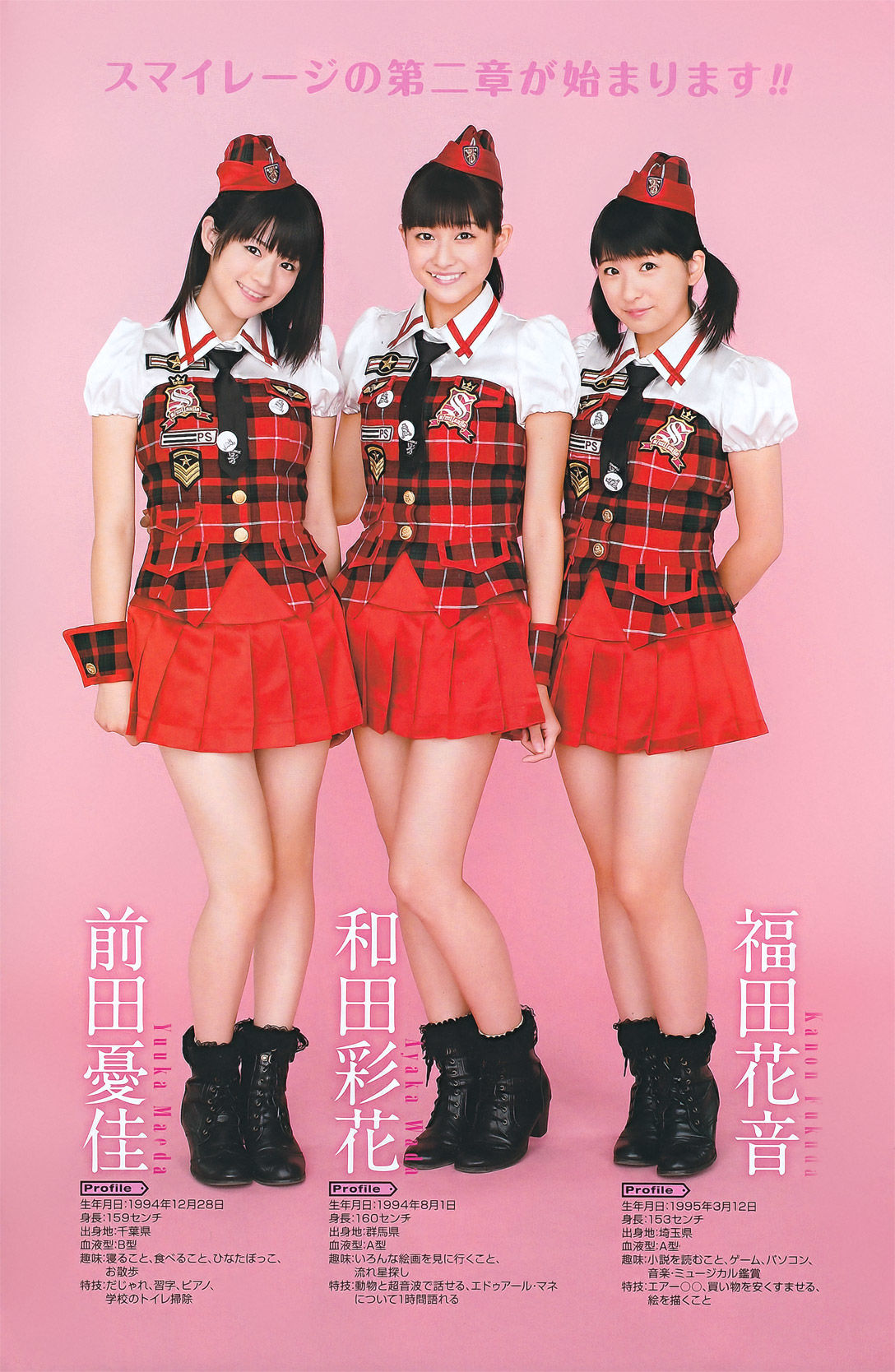 [Young Gangan] 2011年No.20 真野恵里菜 Erina Mano