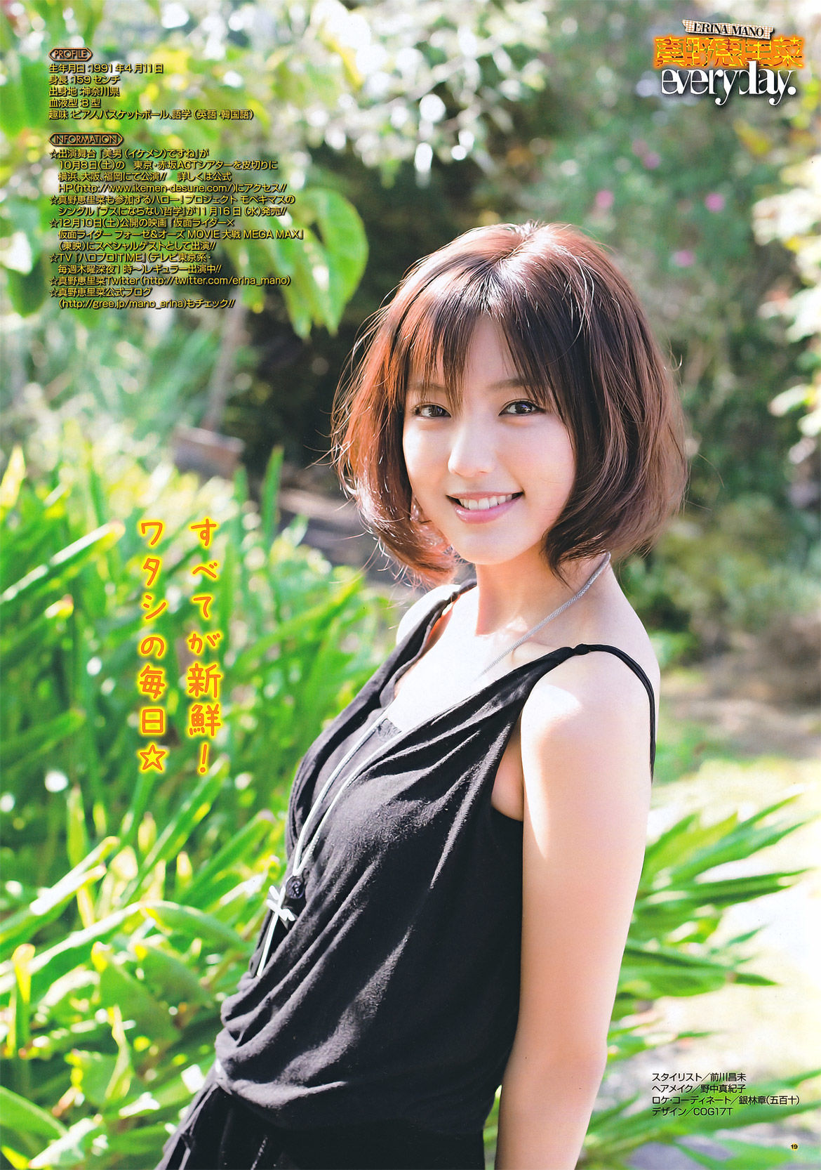 [Young Gangan] 2011年No.20 真野恵里菜 Erina Mano