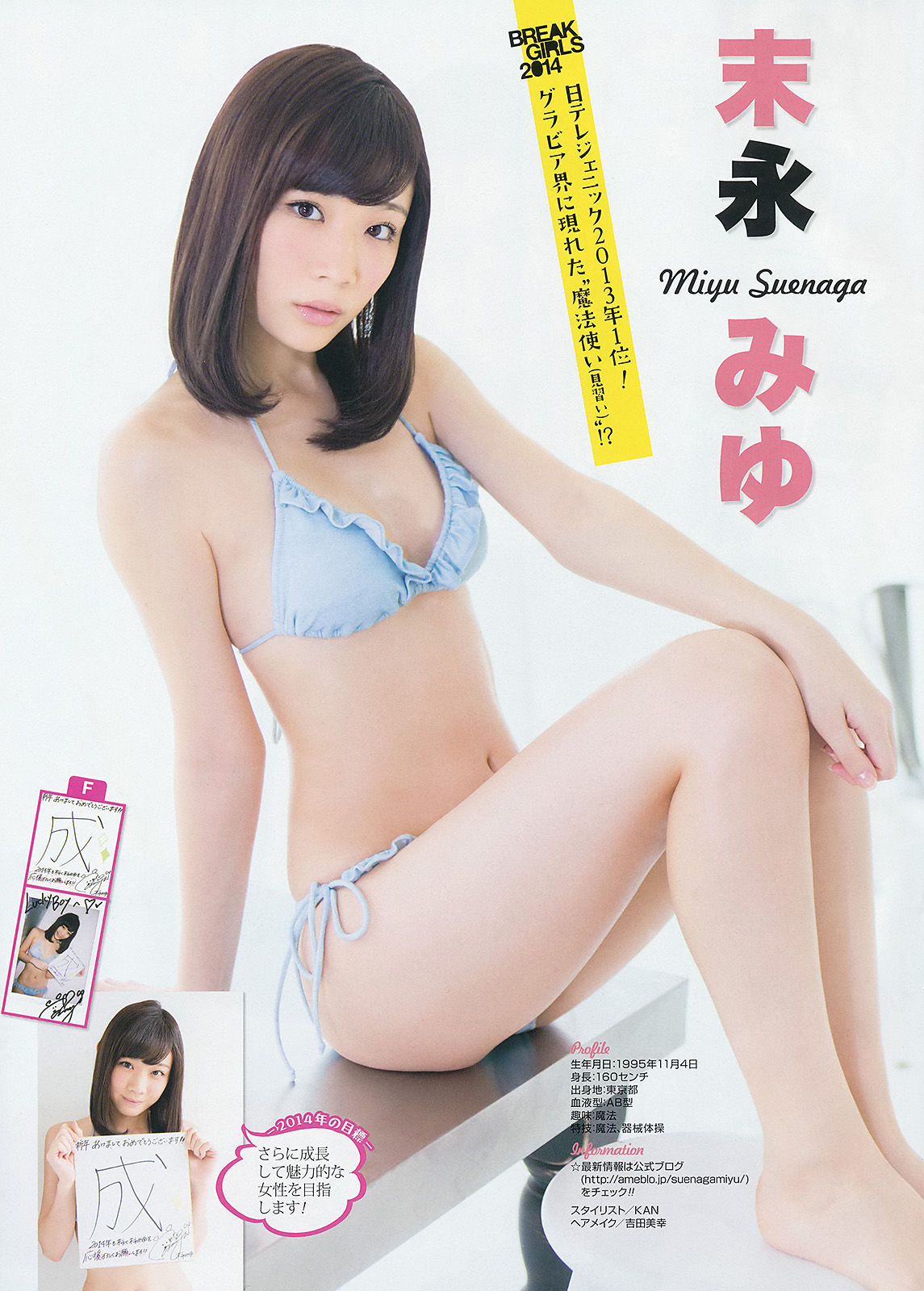 [Young Gangan] 2014年No.02 山地まり 美咲アヤカ