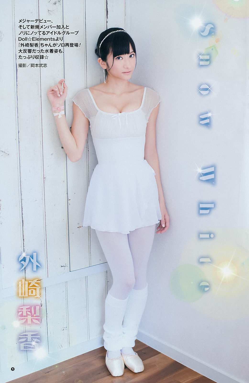 [Young Gangan] 2014年No.03 松井玲奈 外崎梨香 大貫彩香