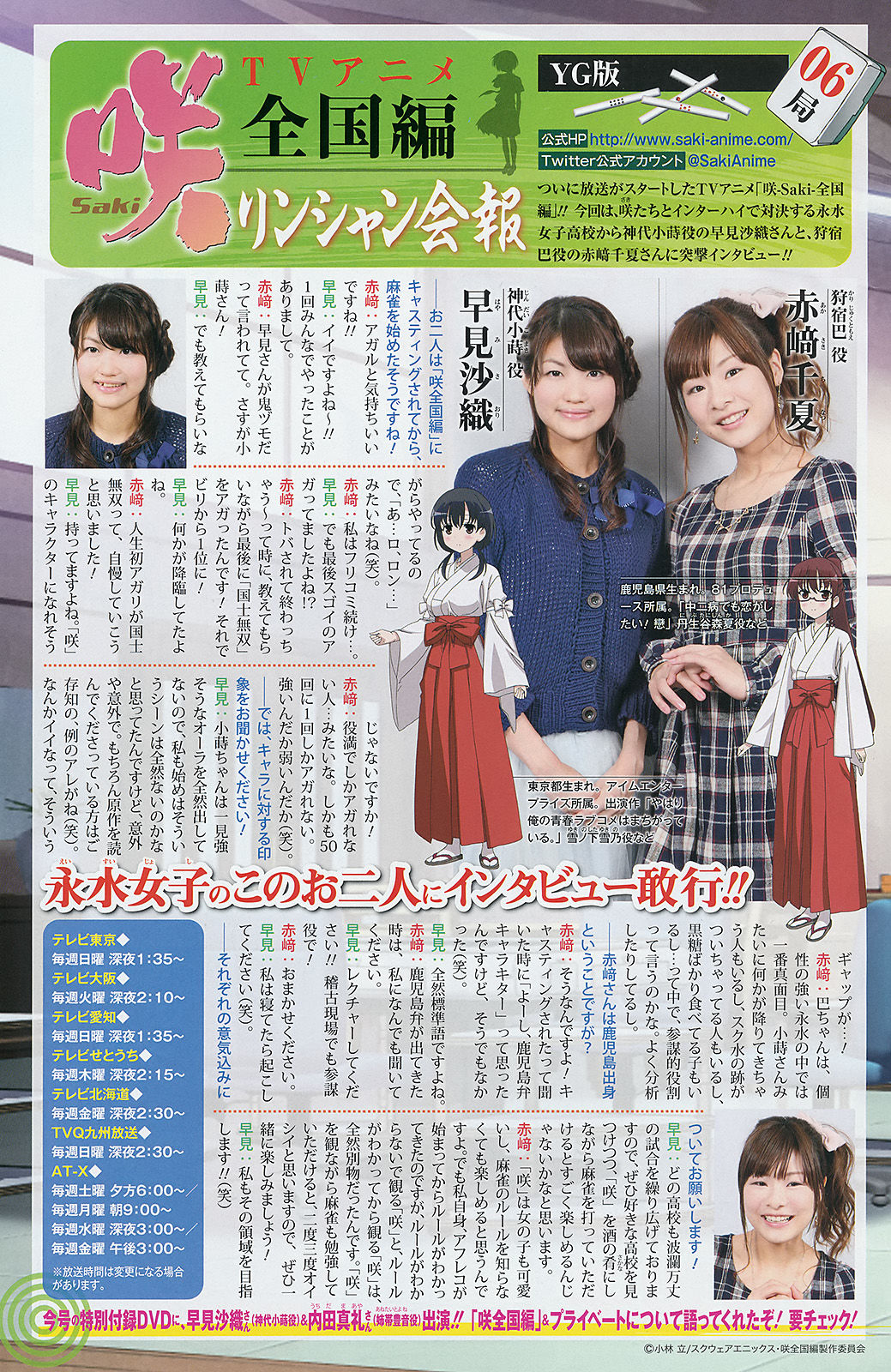 [Young Gangan] 2014年No.03 松井玲奈 外崎梨香 大貫彩香