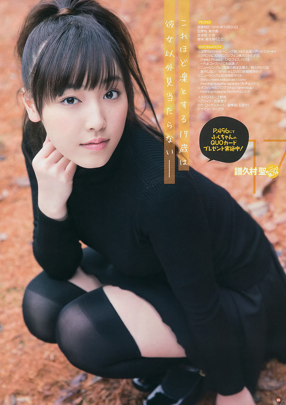 [Young Gangan] 2014年No.04 譜久村聖 桜井玲香