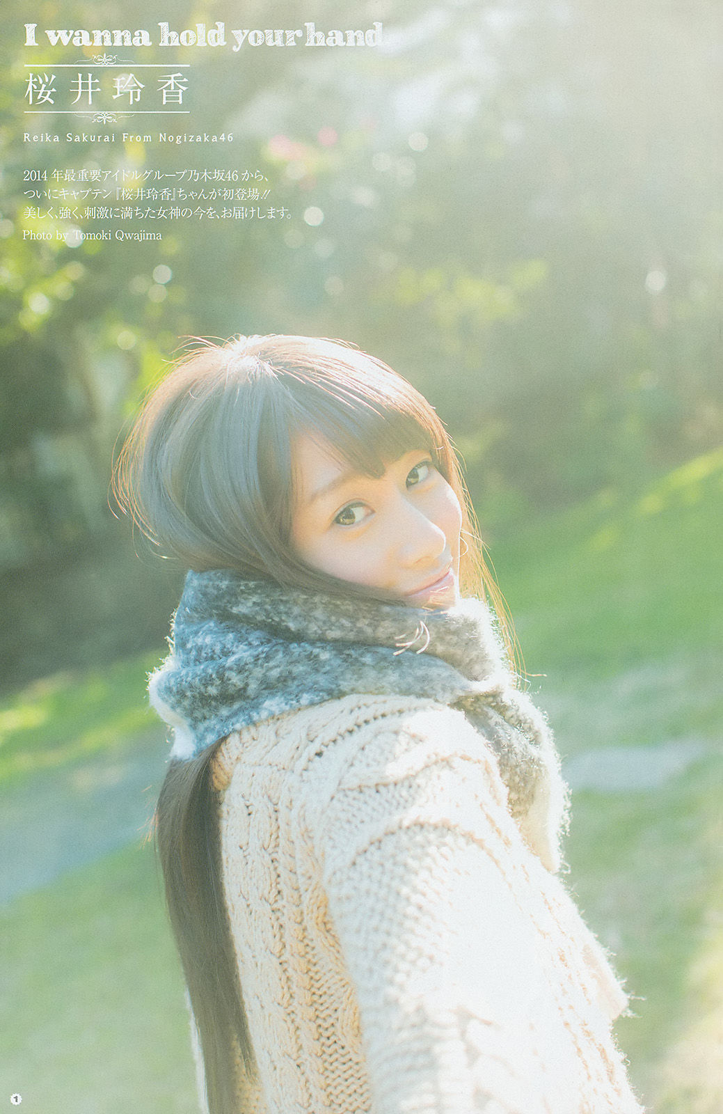 [Young Gangan] 2014年No.04 譜久村聖 桜井玲香