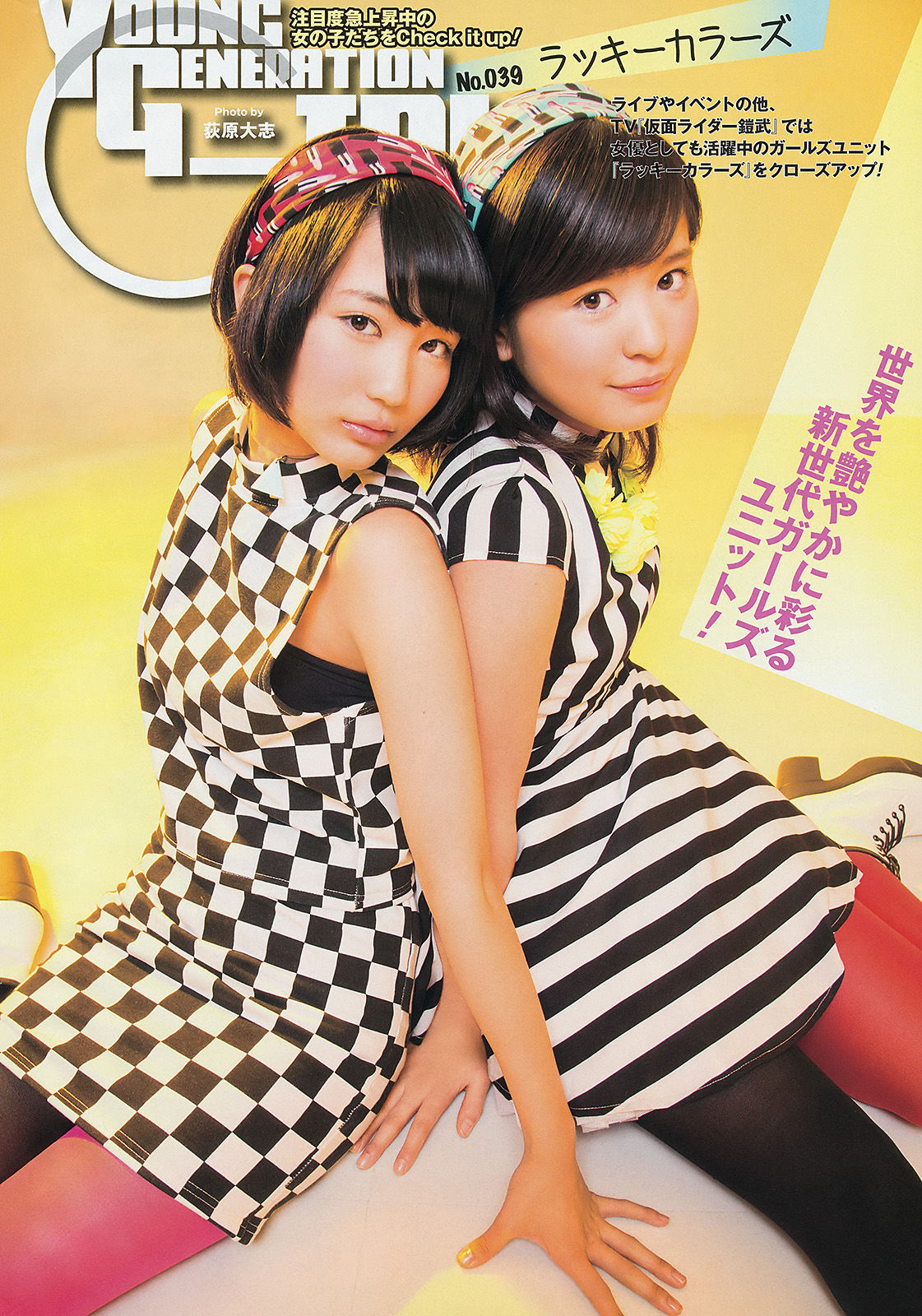 [Young Gangan] 2014年No.04 譜久村聖 桜井玲香