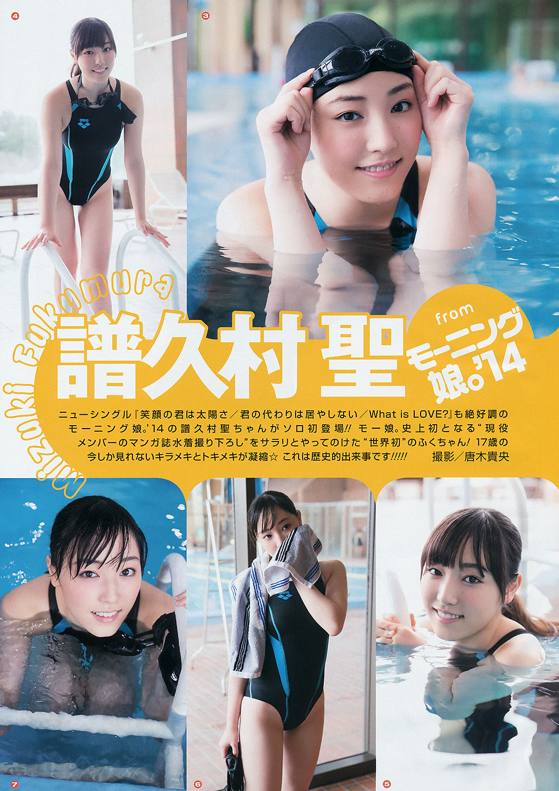 [Young Gangan] 2014年No.04 譜久村聖 桜井玲香
