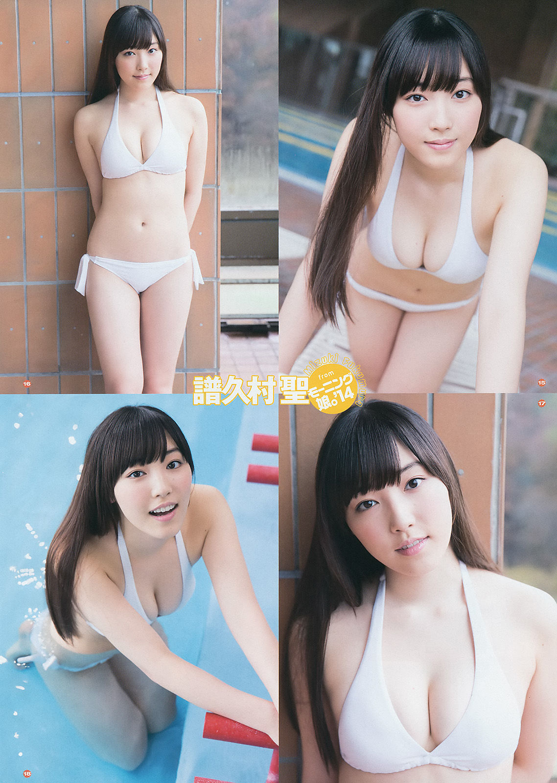 [Young Gangan] 2014年No.04 譜久村聖 桜井玲香