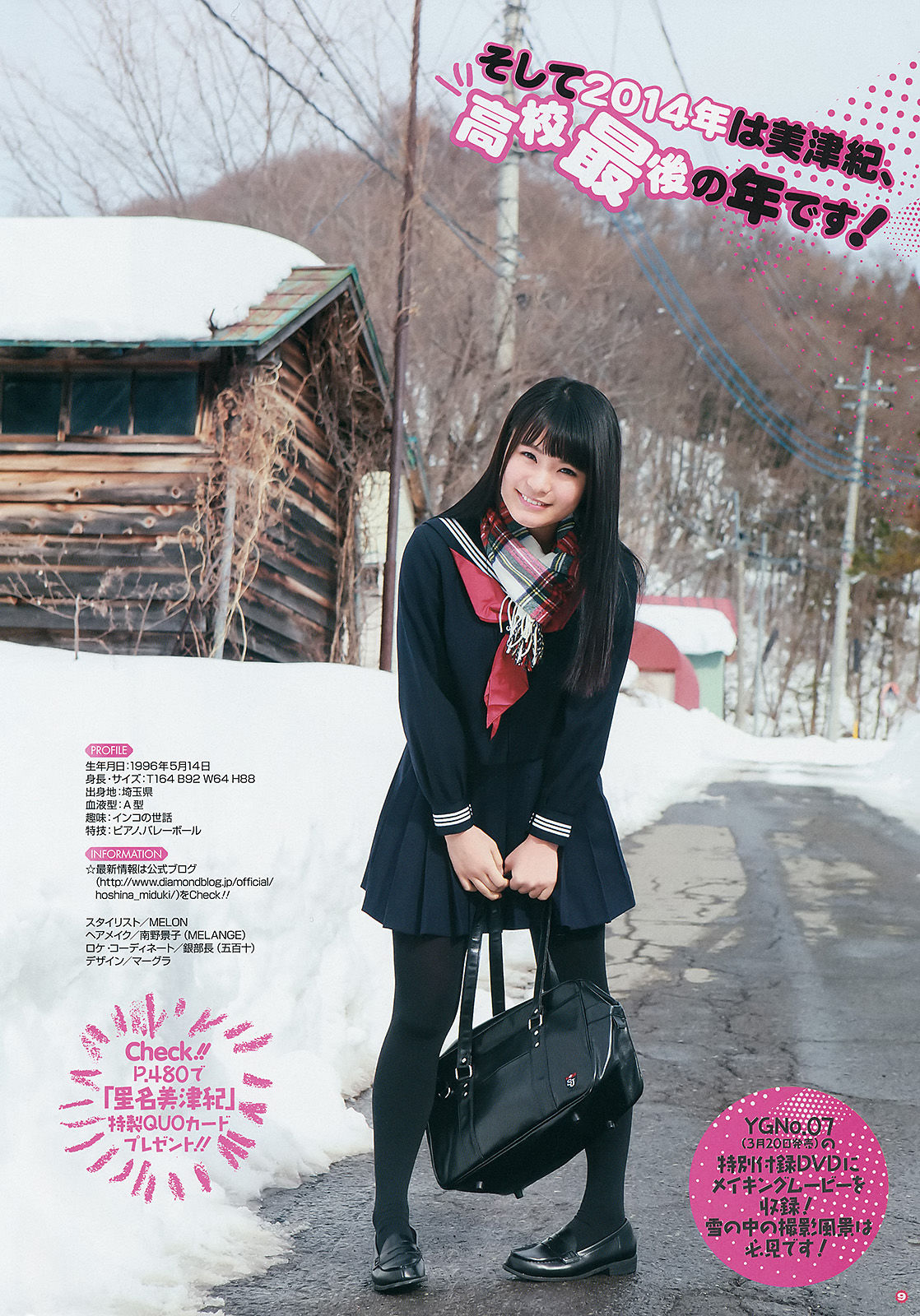 [Young Gangan] 2014年No.05 星名美津紀 山地まり 小間千代