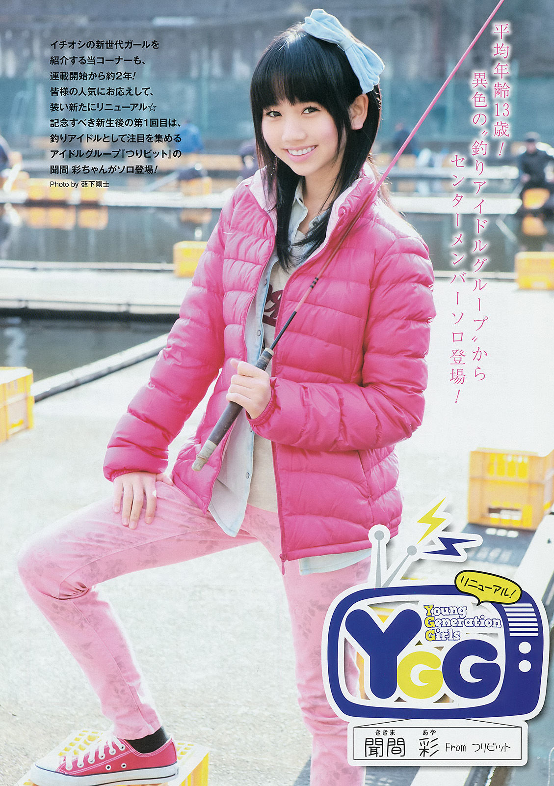 [Young Gangan] 2014年No.05 星名美津紀 山地まり 小間千代