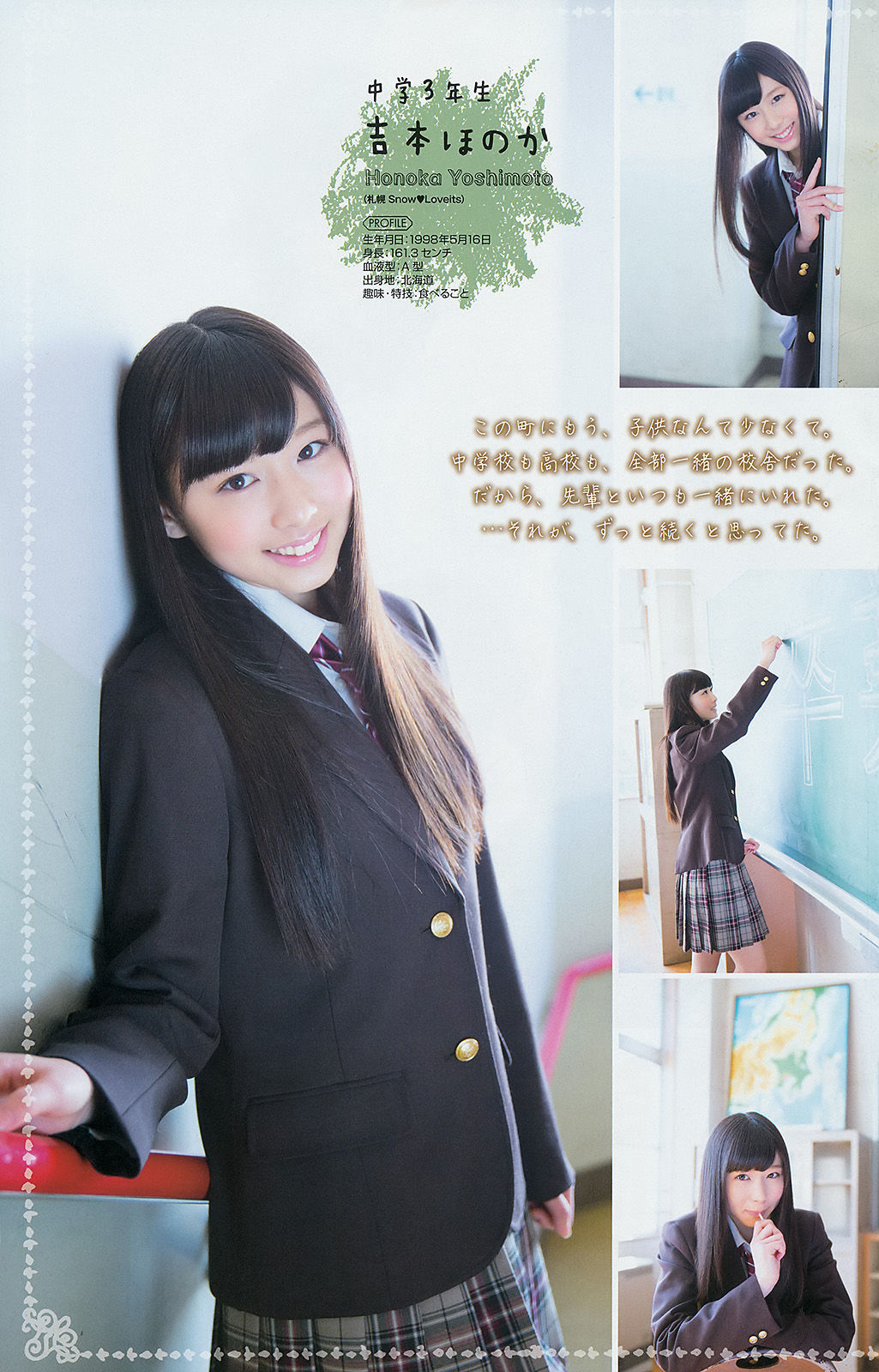 [Young Gangan] 2014年No.06 篠崎愛 加藤里保菜 吉本ほのか 稲村亜美
