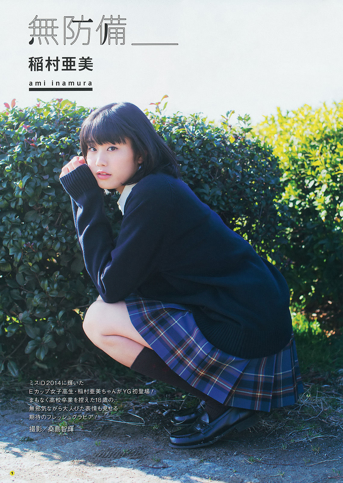 [Young Gangan] 2014年No.06 篠崎愛 加藤里保菜 吉本ほのか 稲村亜美