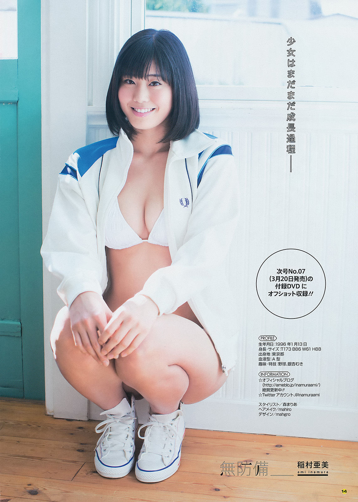 [Young Gangan] 2014年No.06 篠崎愛 加藤里保菜 吉本ほのか 稲村亜美