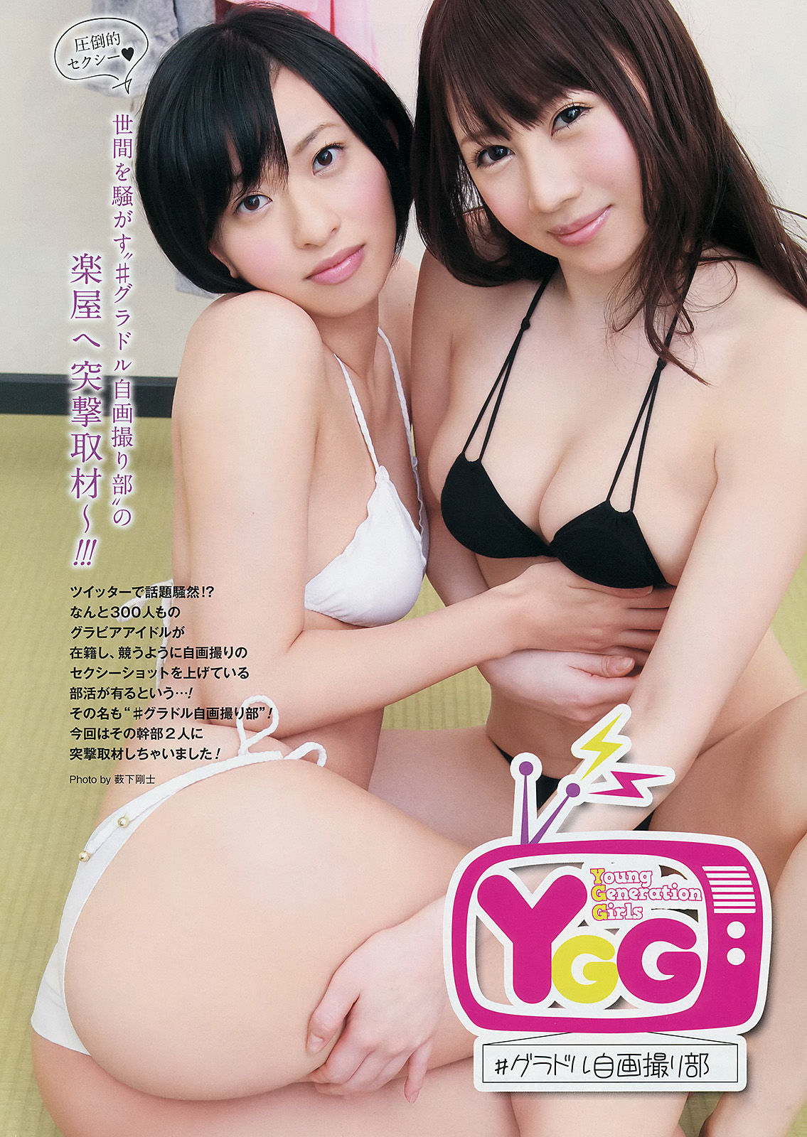 [Young Gangan] 2014年No.06 篠崎愛 加藤里保菜 吉本ほのか 稲村亜美