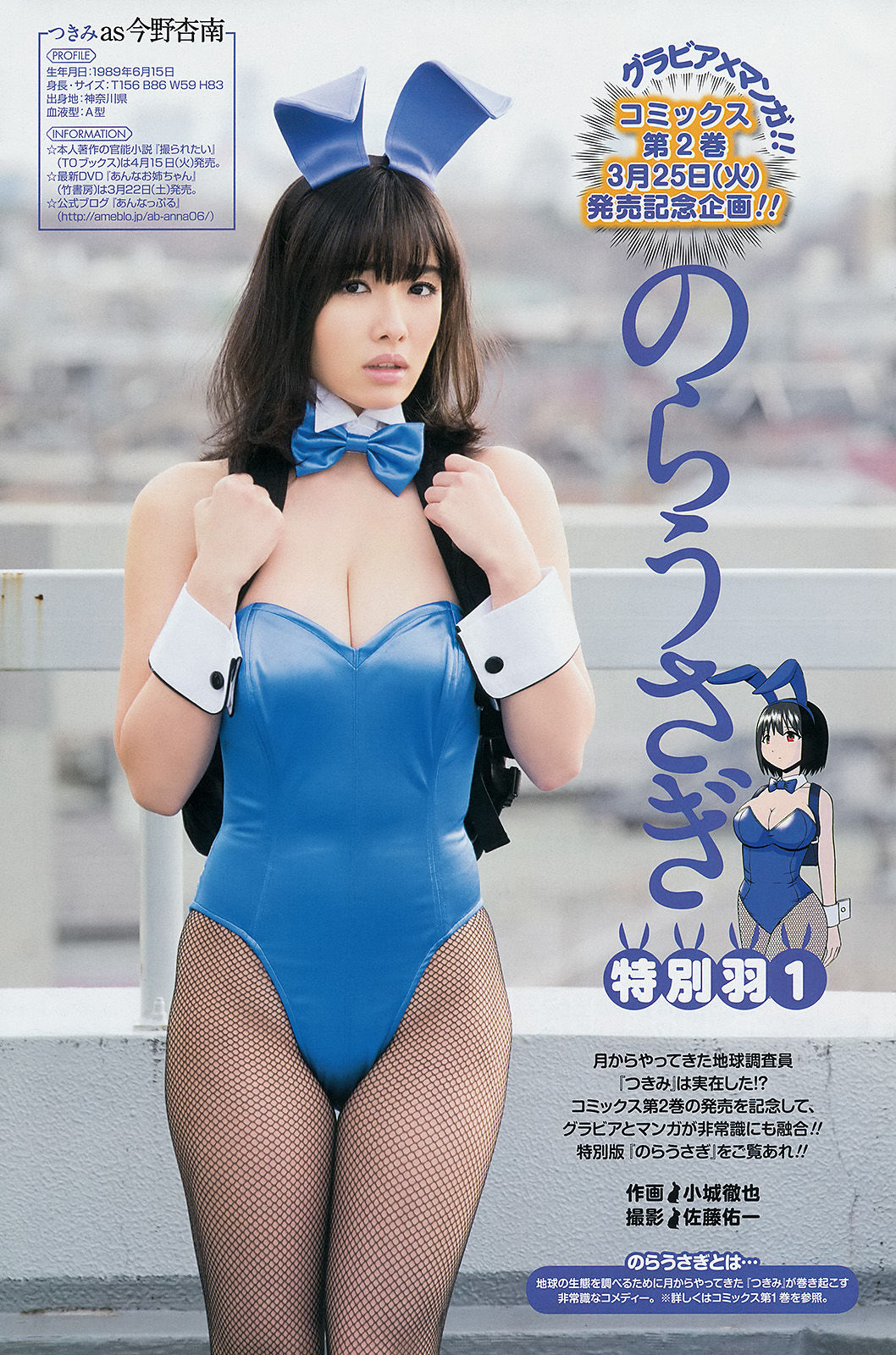 [Young Gangan] 2014年No.07 市川美織 今野杏南 やのあんな